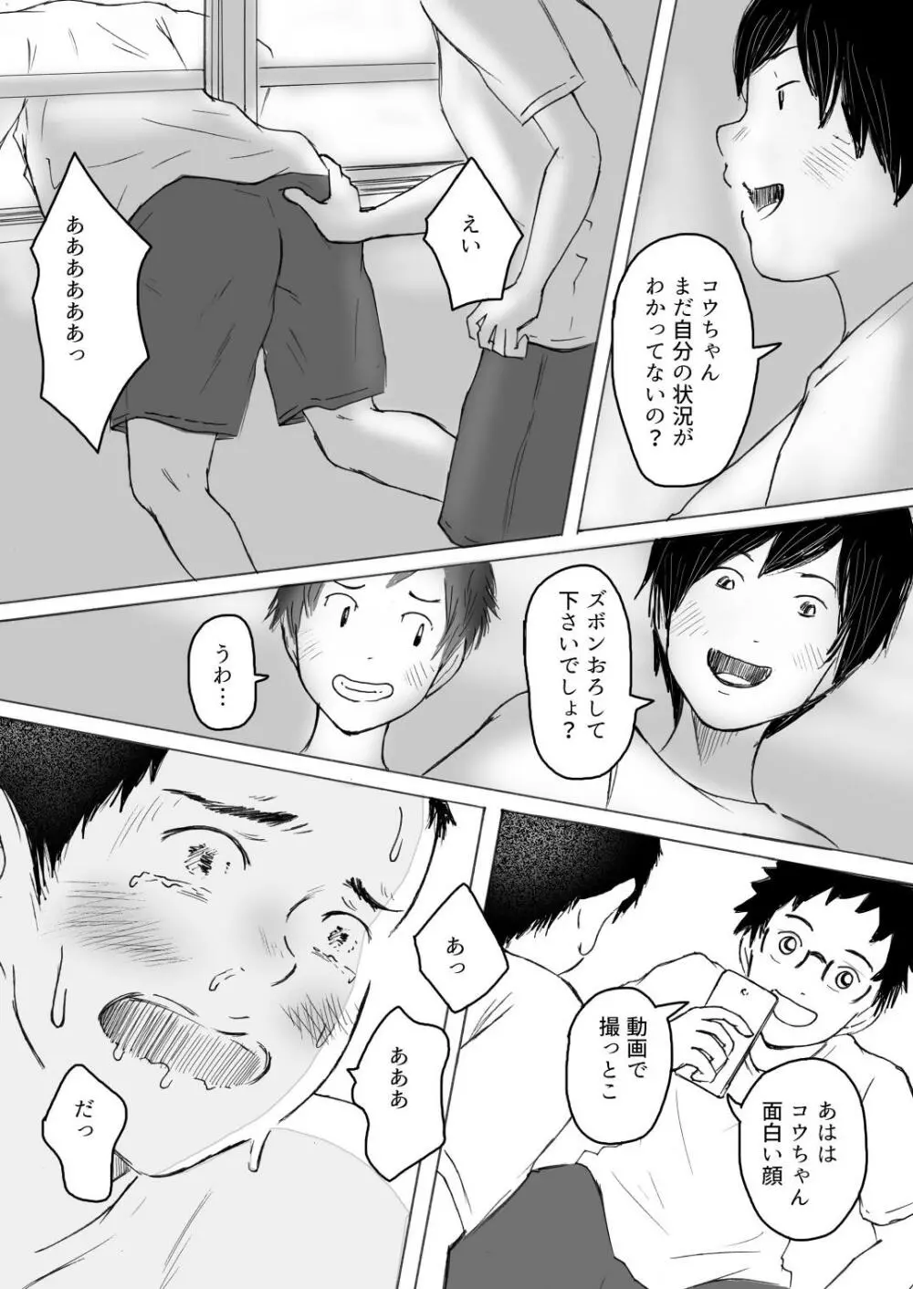 落ちゆく夏の日 Page.30