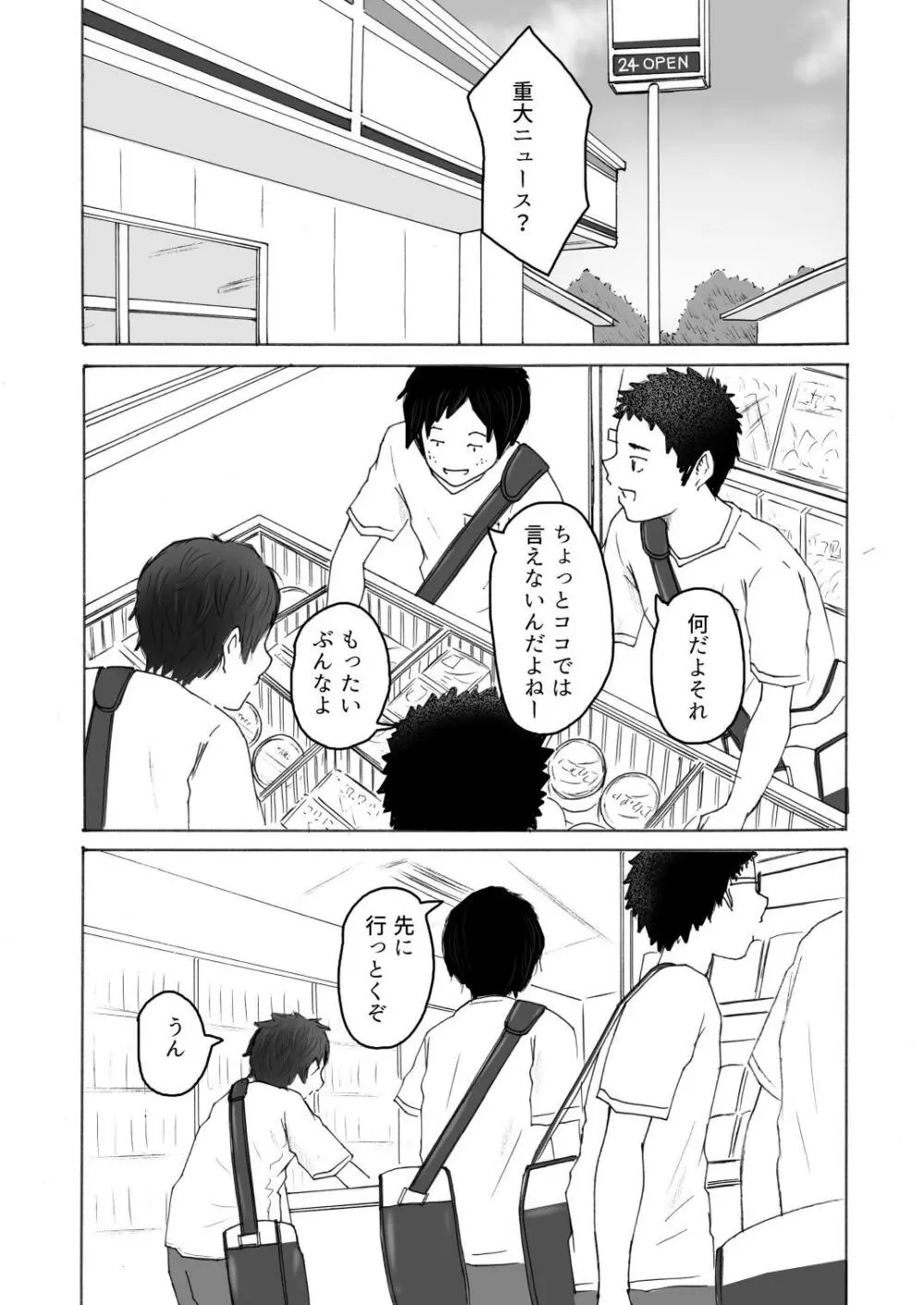 落ちゆく夏の日 Page.4