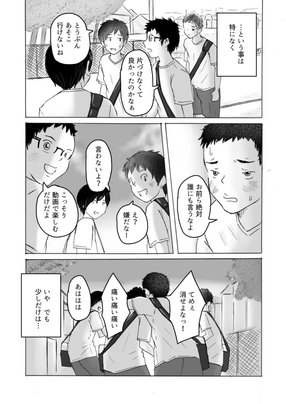 落ちゆく夏の日 Page.40