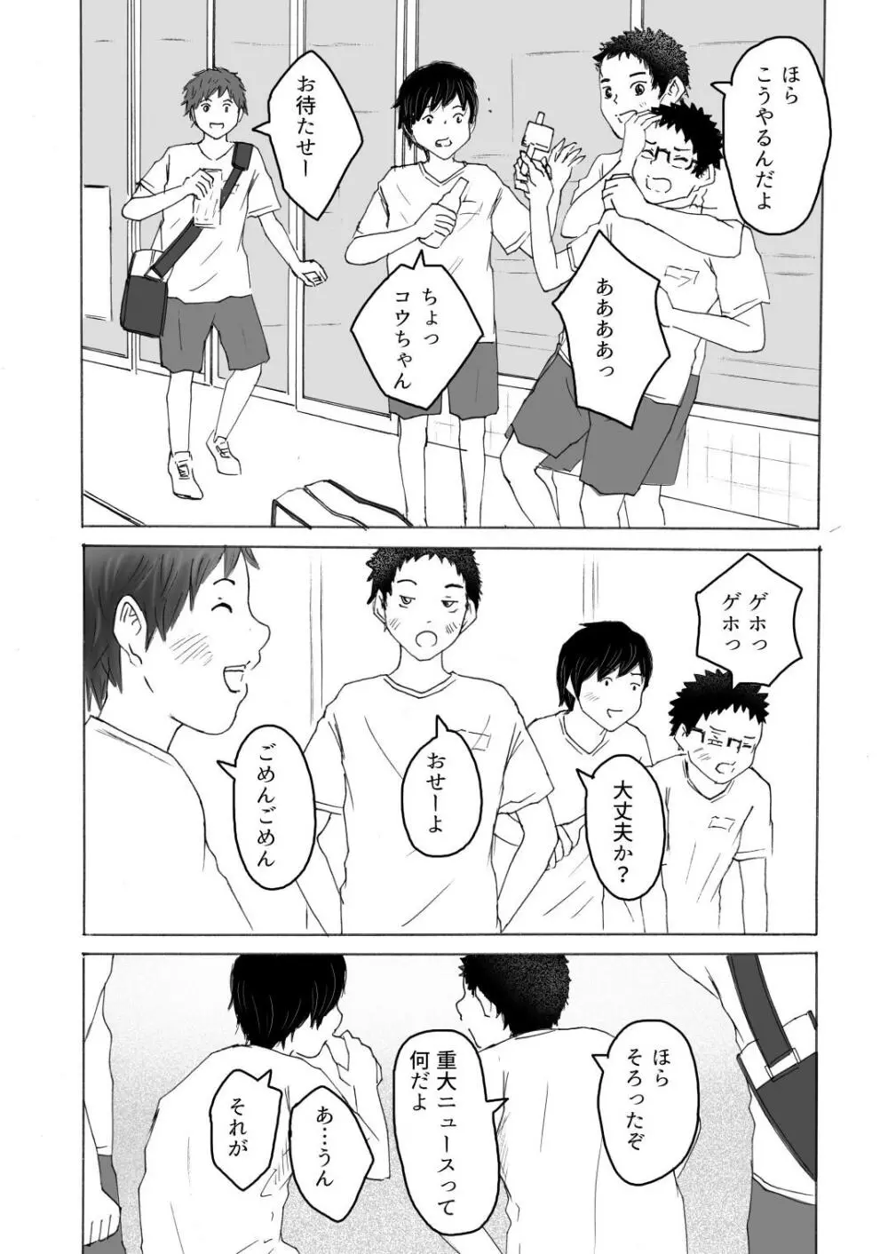 落ちゆく夏の日 Page.5
