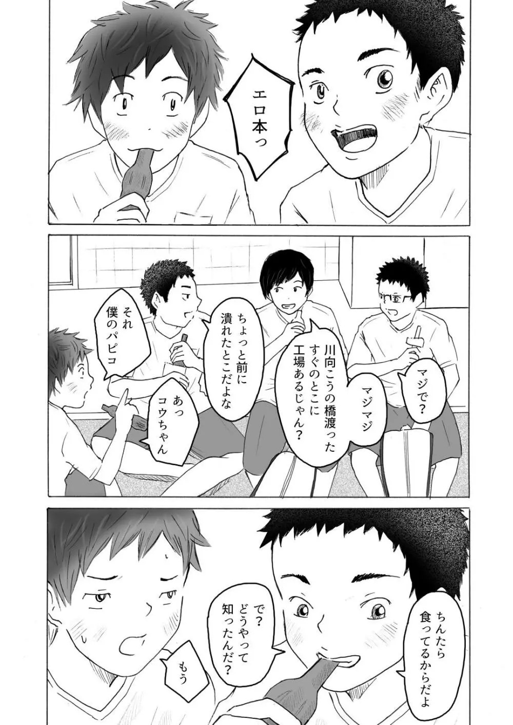 落ちゆく夏の日 Page.6
