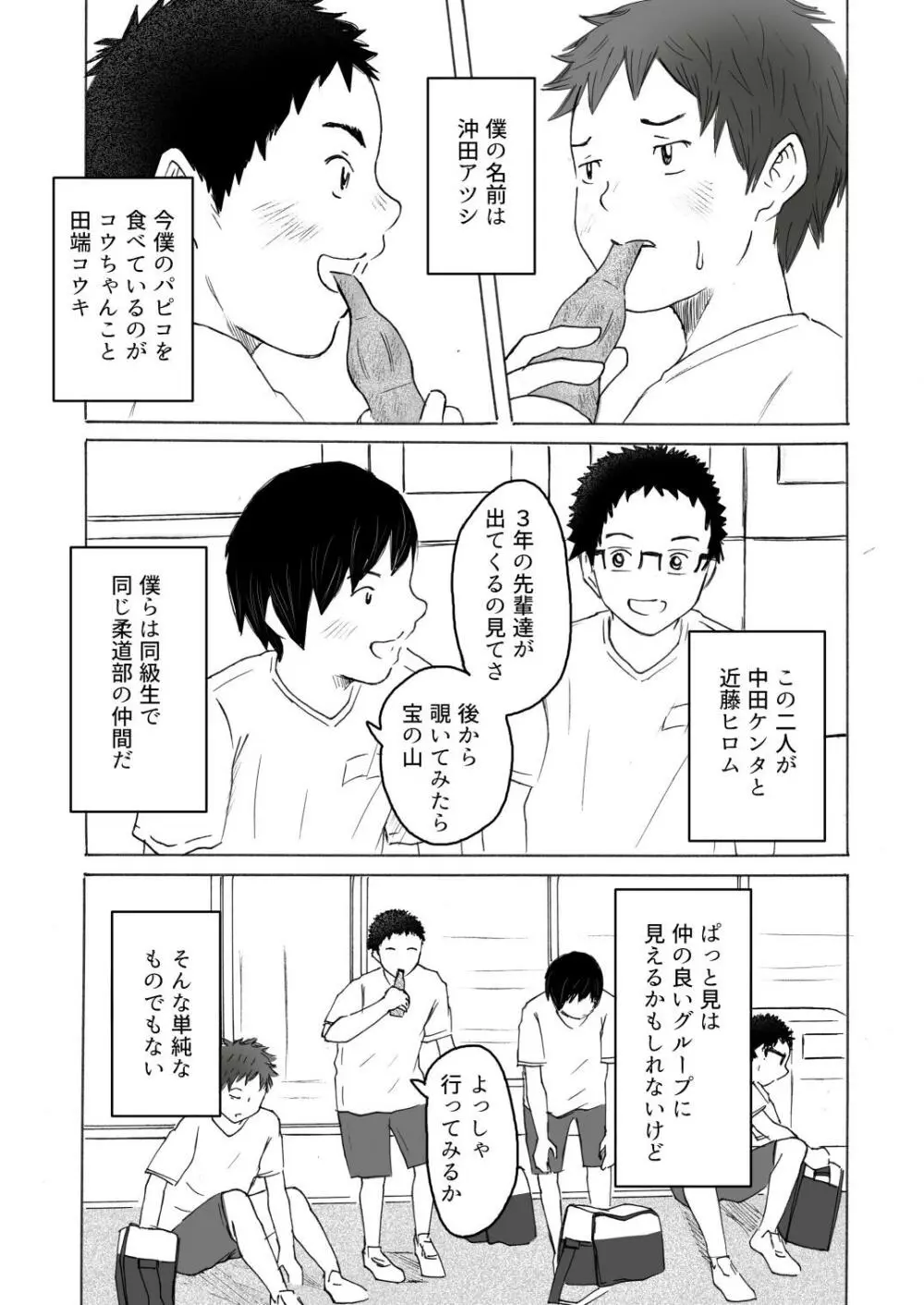 落ちゆく夏の日 Page.7