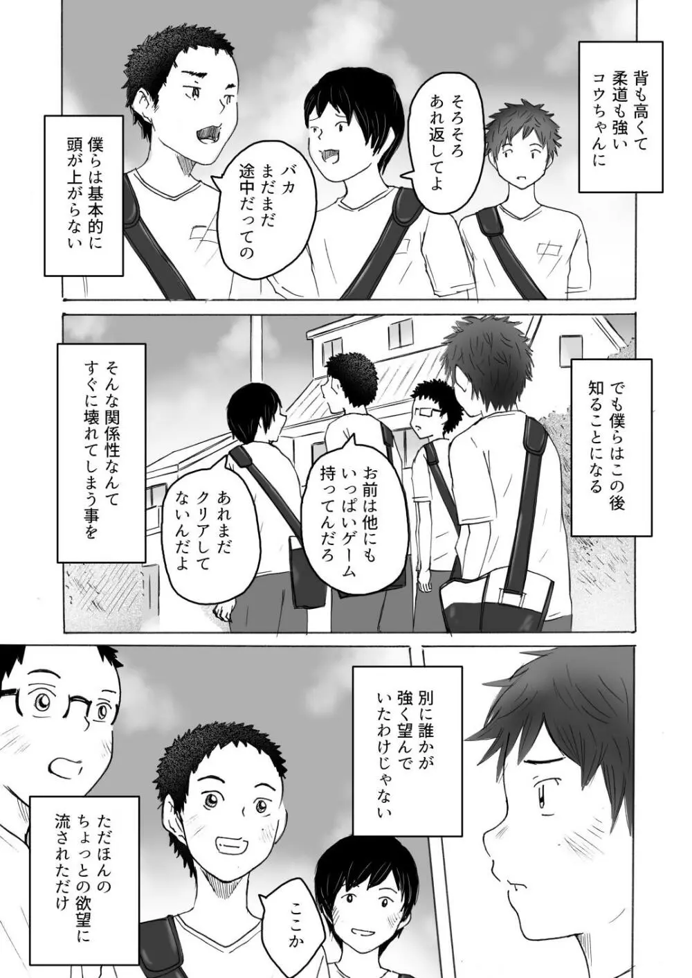 落ちゆく夏の日 Page.8