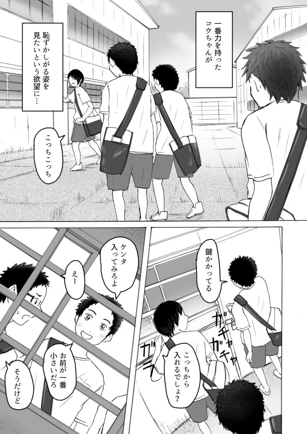 落ちゆく夏の日 Page.9