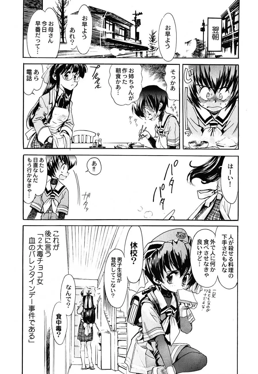 私立三絃堂学園購買部6號 Page.84