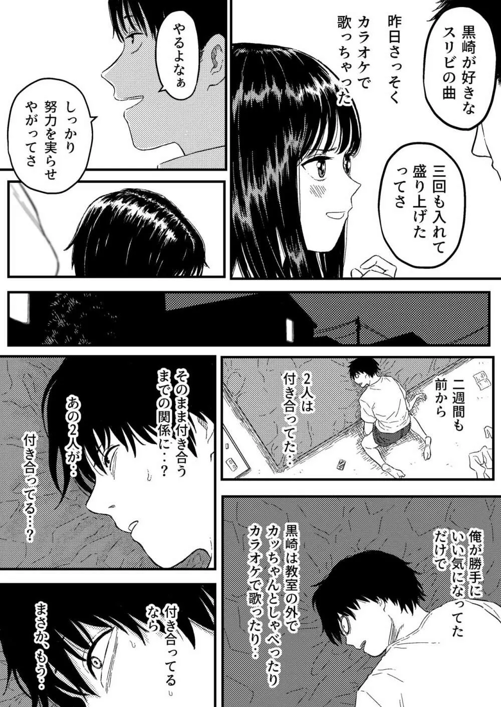 同じクラスの黒崎さんは仲が悪いはずのアイツと Page.13