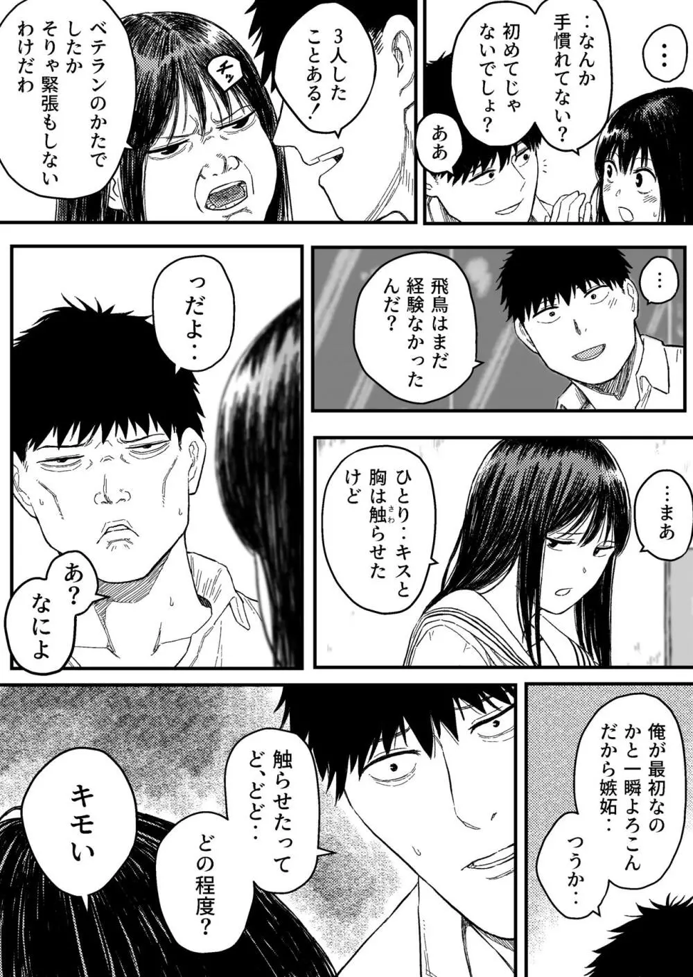 同じクラスの黒崎さんは仲が悪いはずのアイツと Page.18