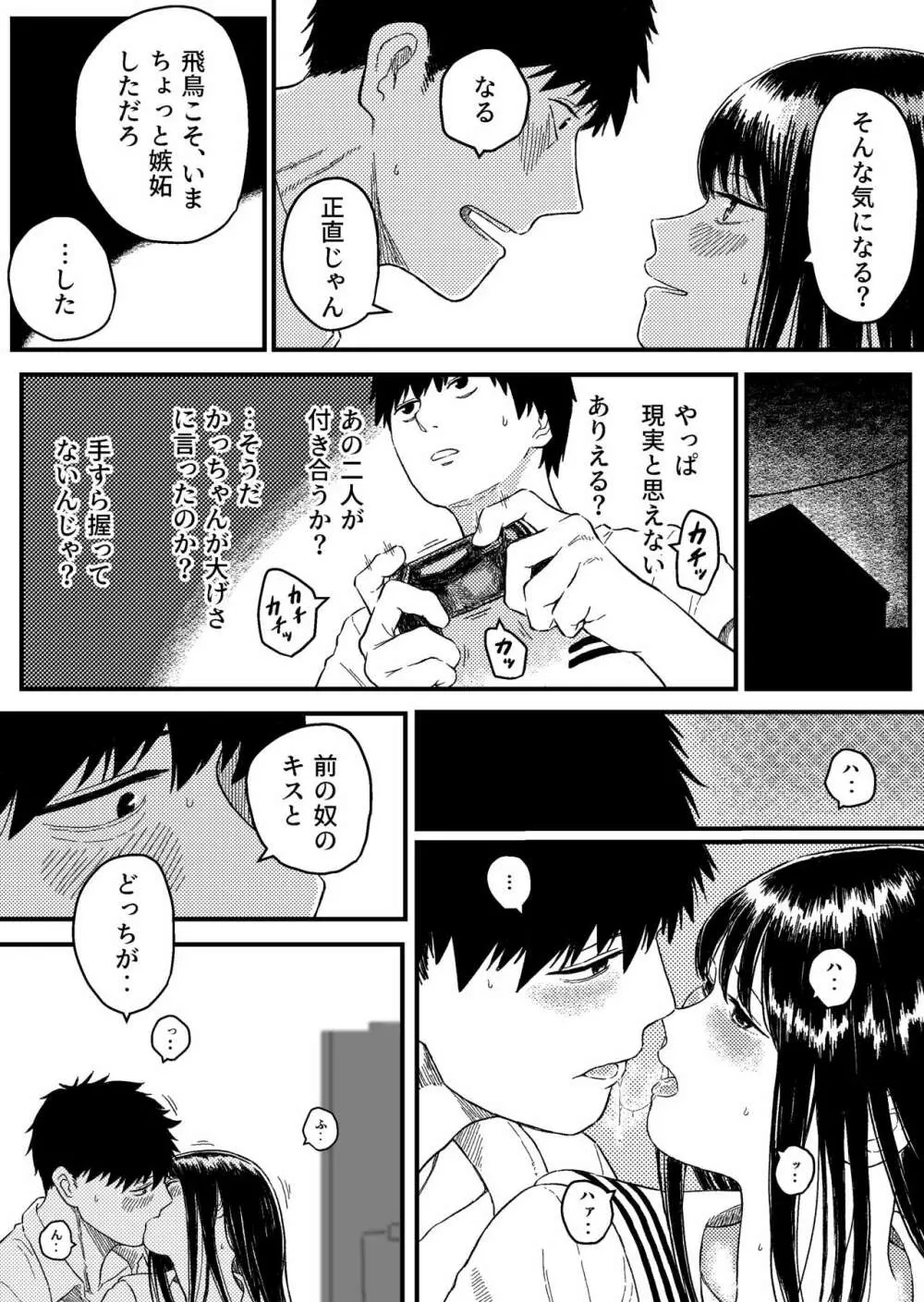 同じクラスの黒崎さんは仲が悪いはずのアイツと Page.19