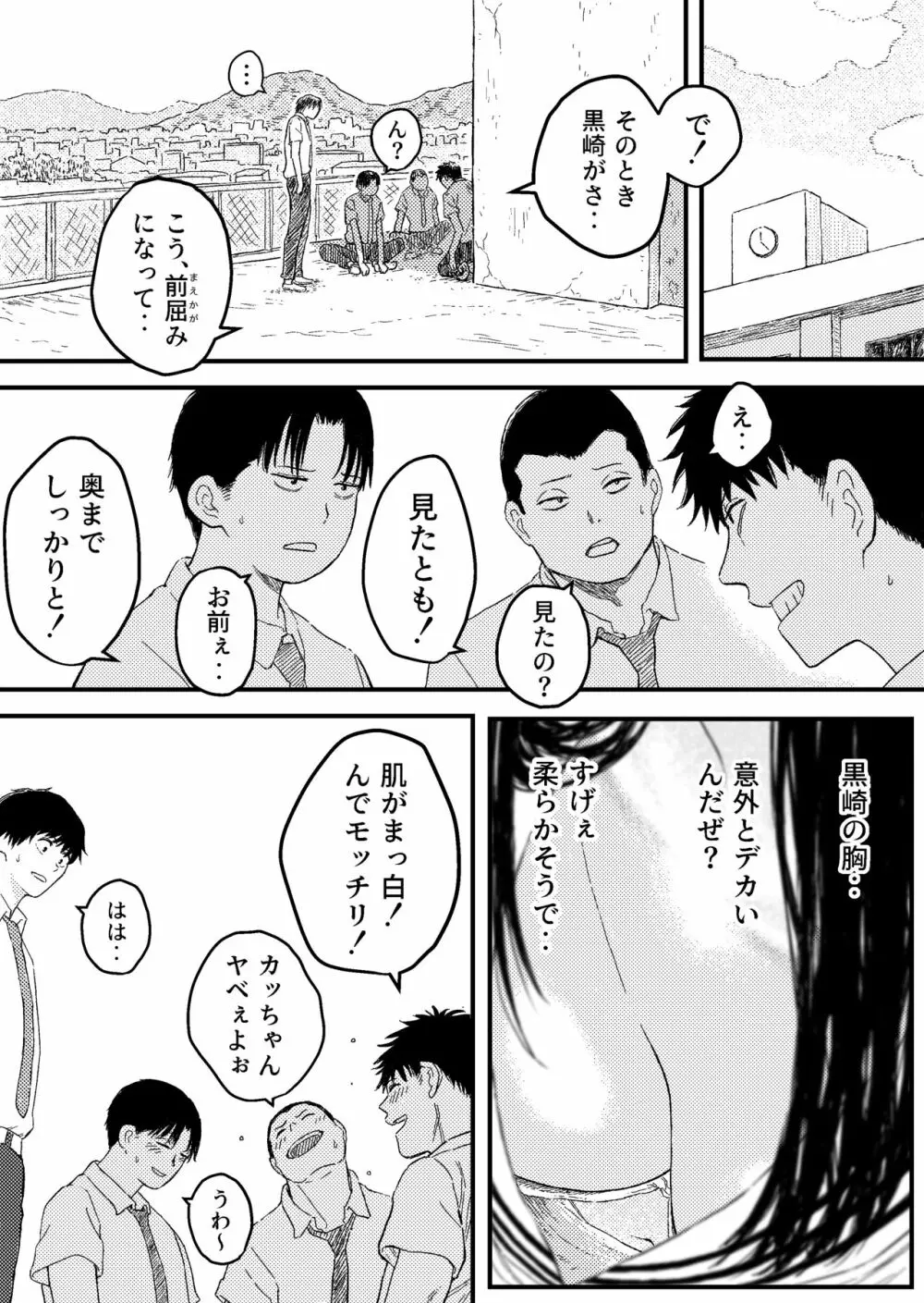 同じクラスの黒崎さんは仲が悪いはずのアイツと Page.2