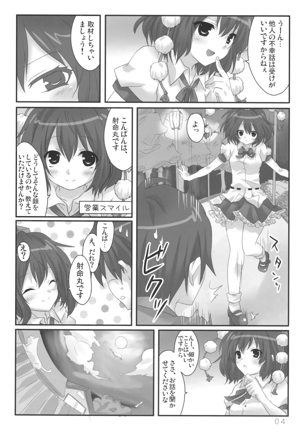 文ちゃんの人里取材! Page.5