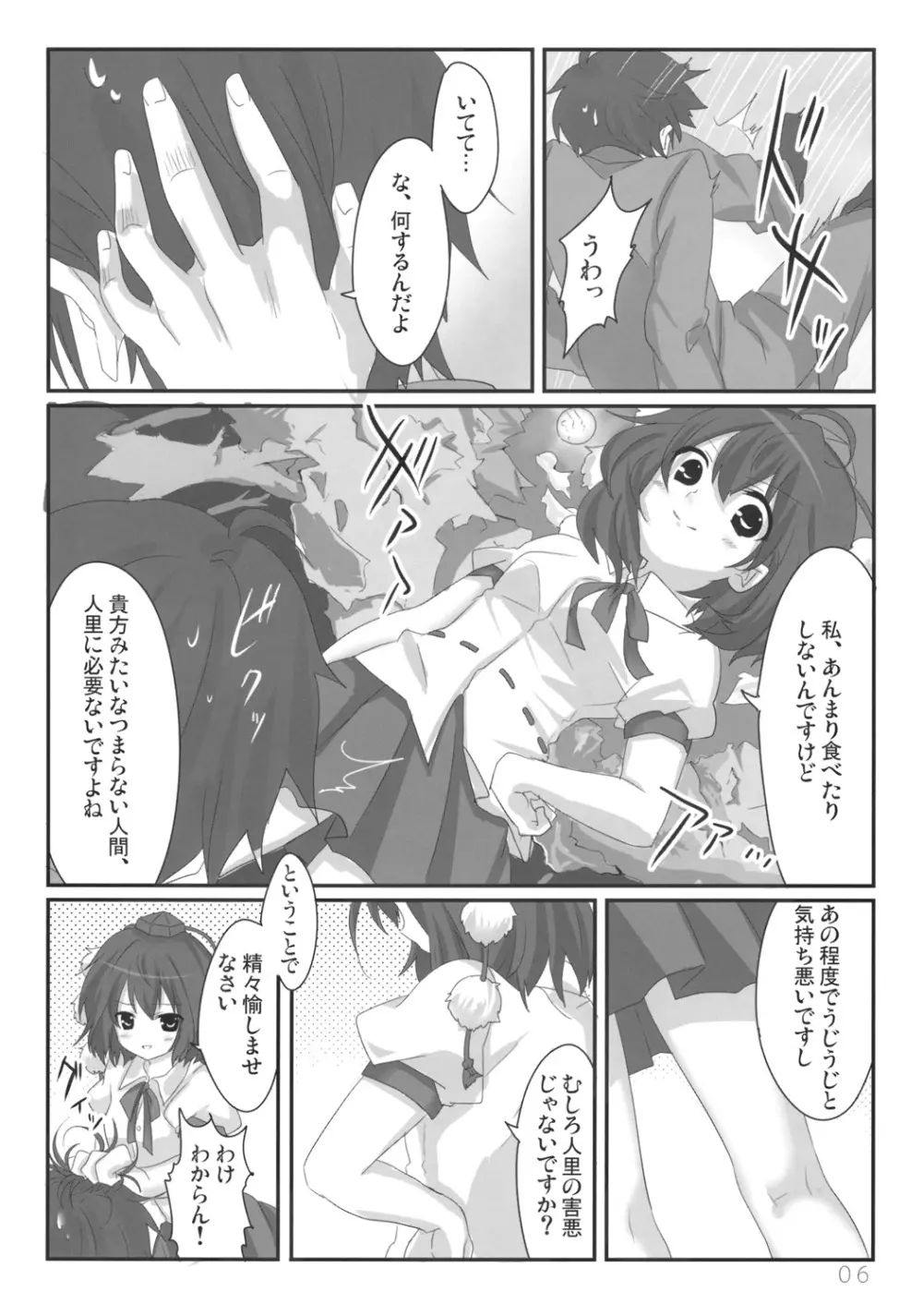 文ちゃんの人里取材! Page.7