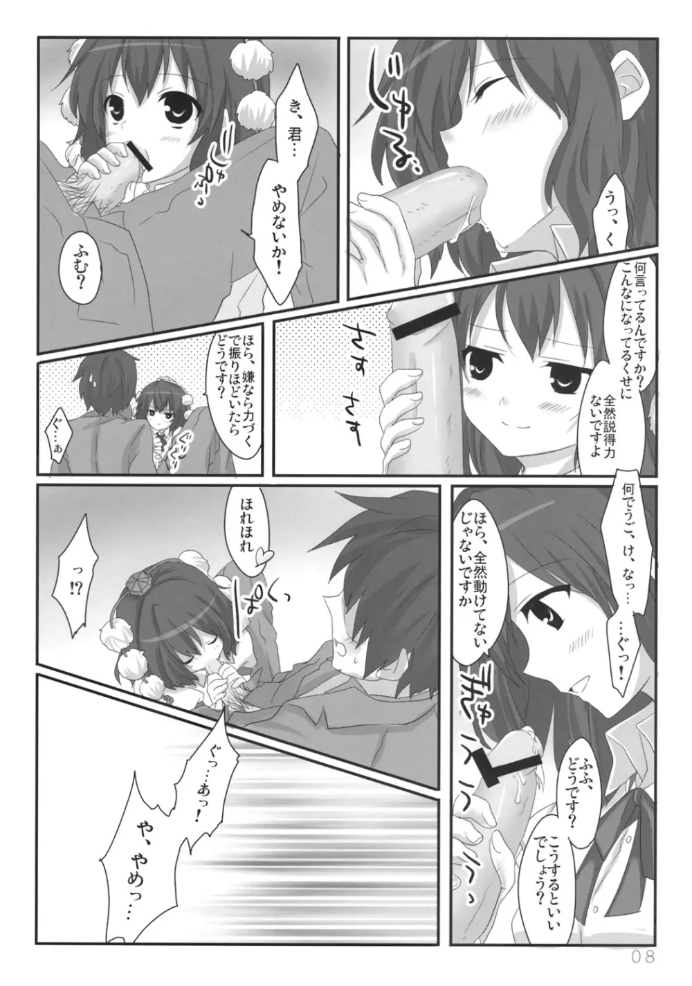 文ちゃんの人里取材! Page.9