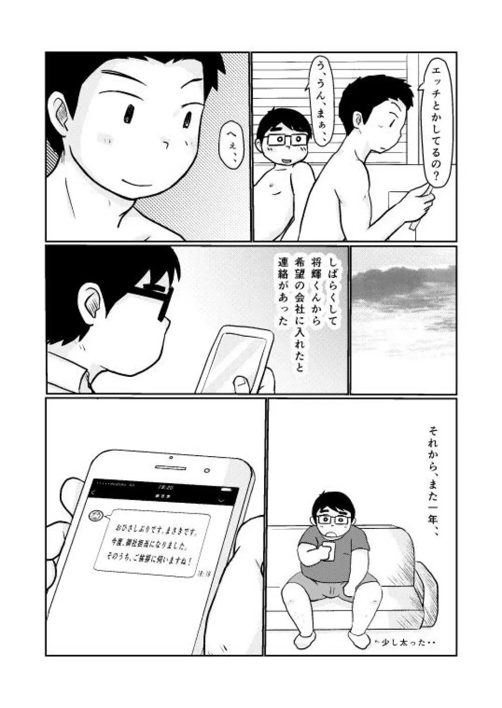 Brothers VS. Brothers2 弟本 Page.17