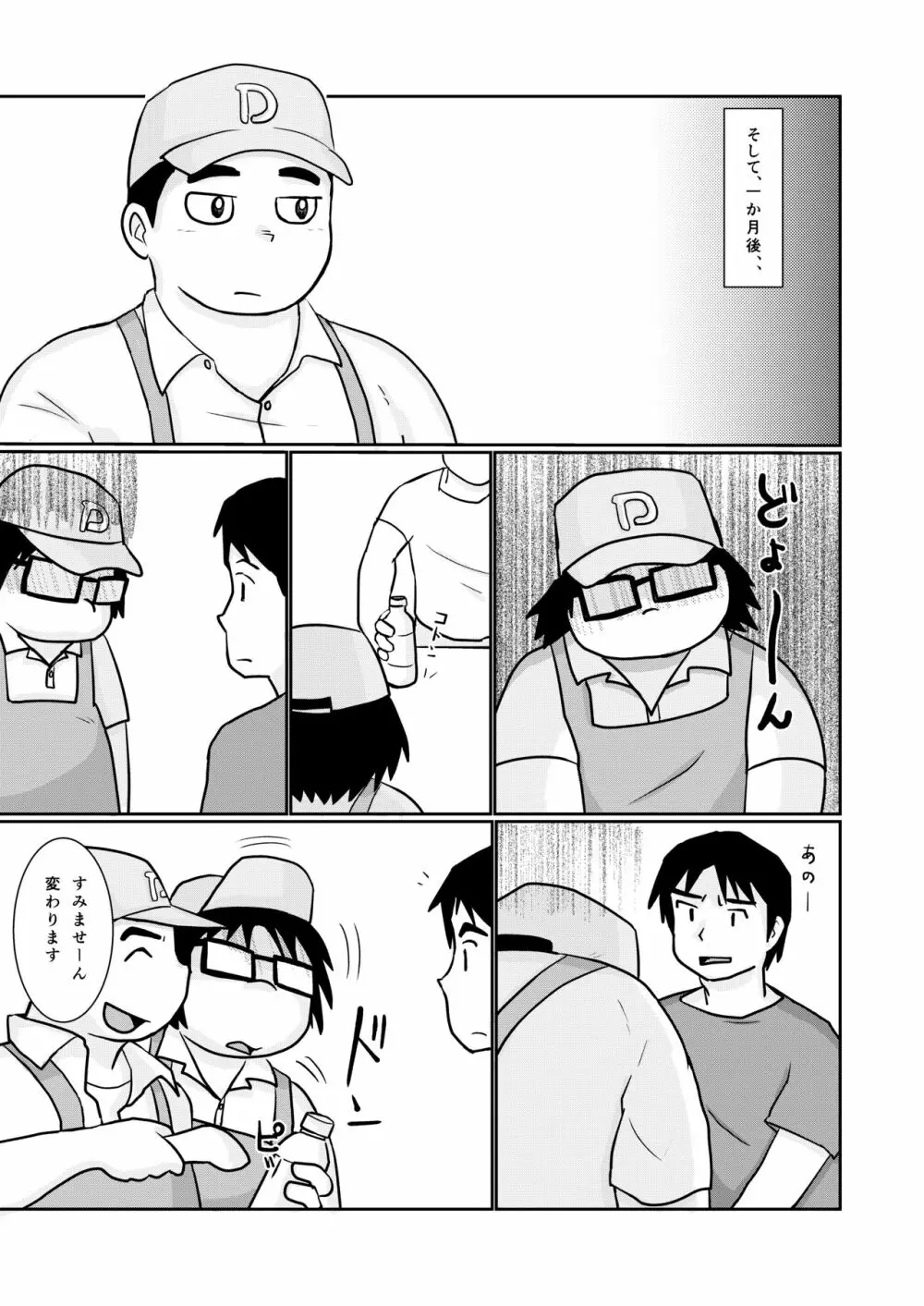 Brothers VS. Brothers3 兄本 Page.12