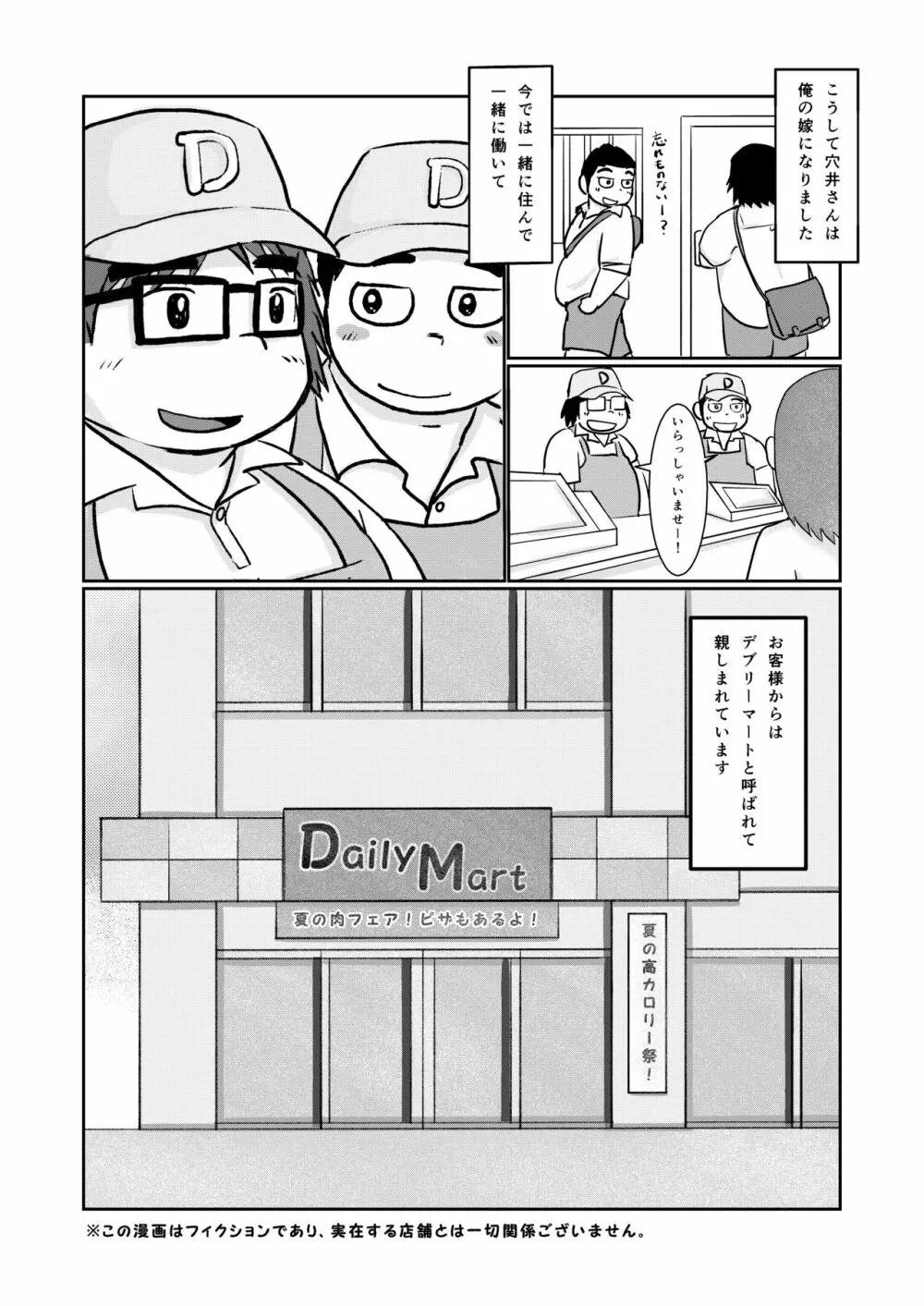Brothers VS. Brothers3 兄本 Page.27