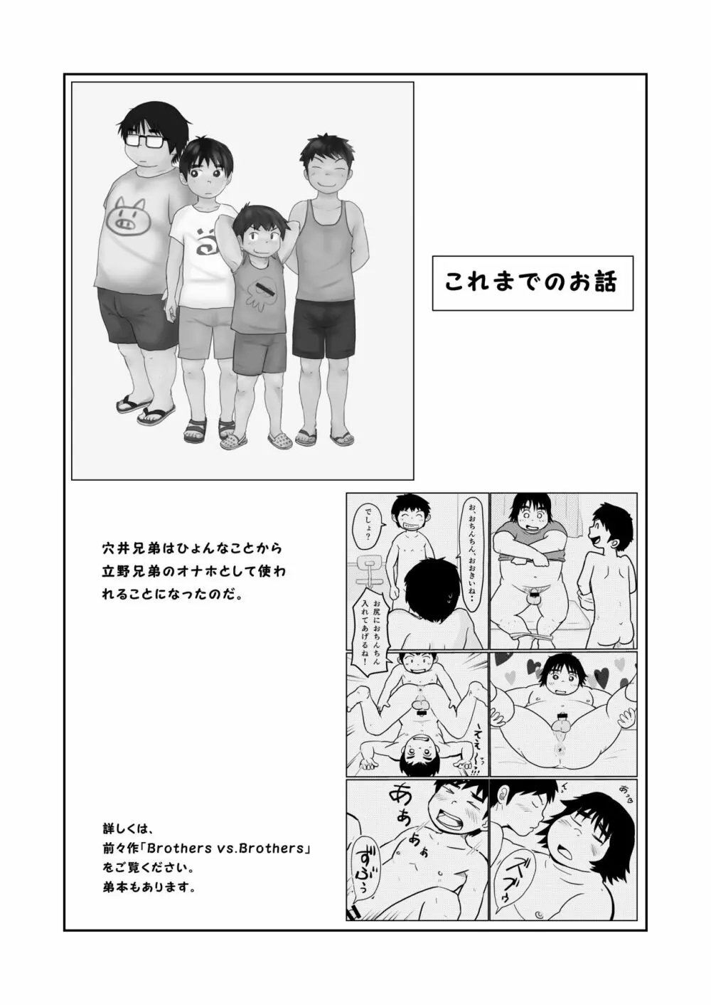 Brothers VS. Brothers3 兄本 Page.4