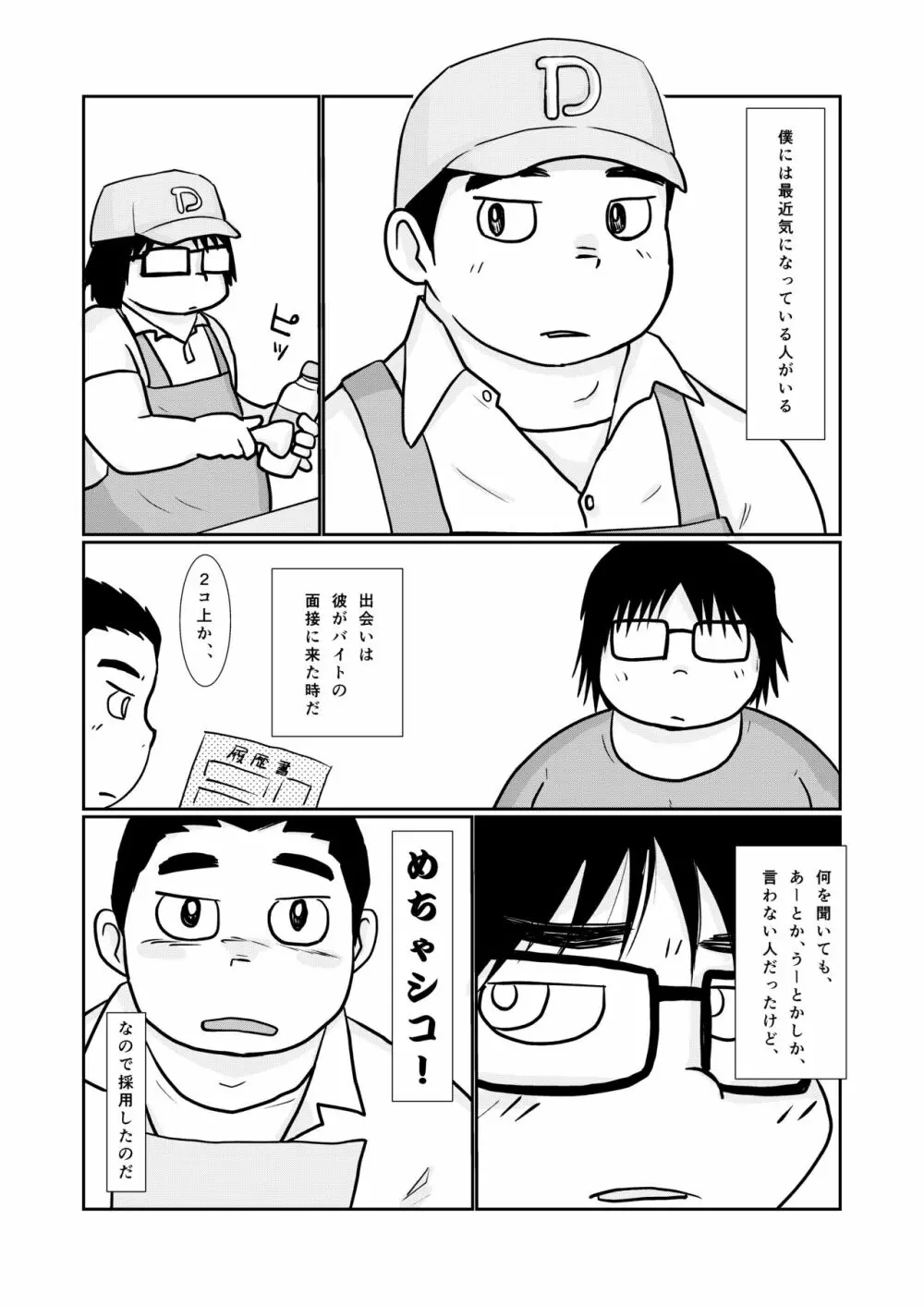 Brothers VS. Brothers3 兄本 Page.5