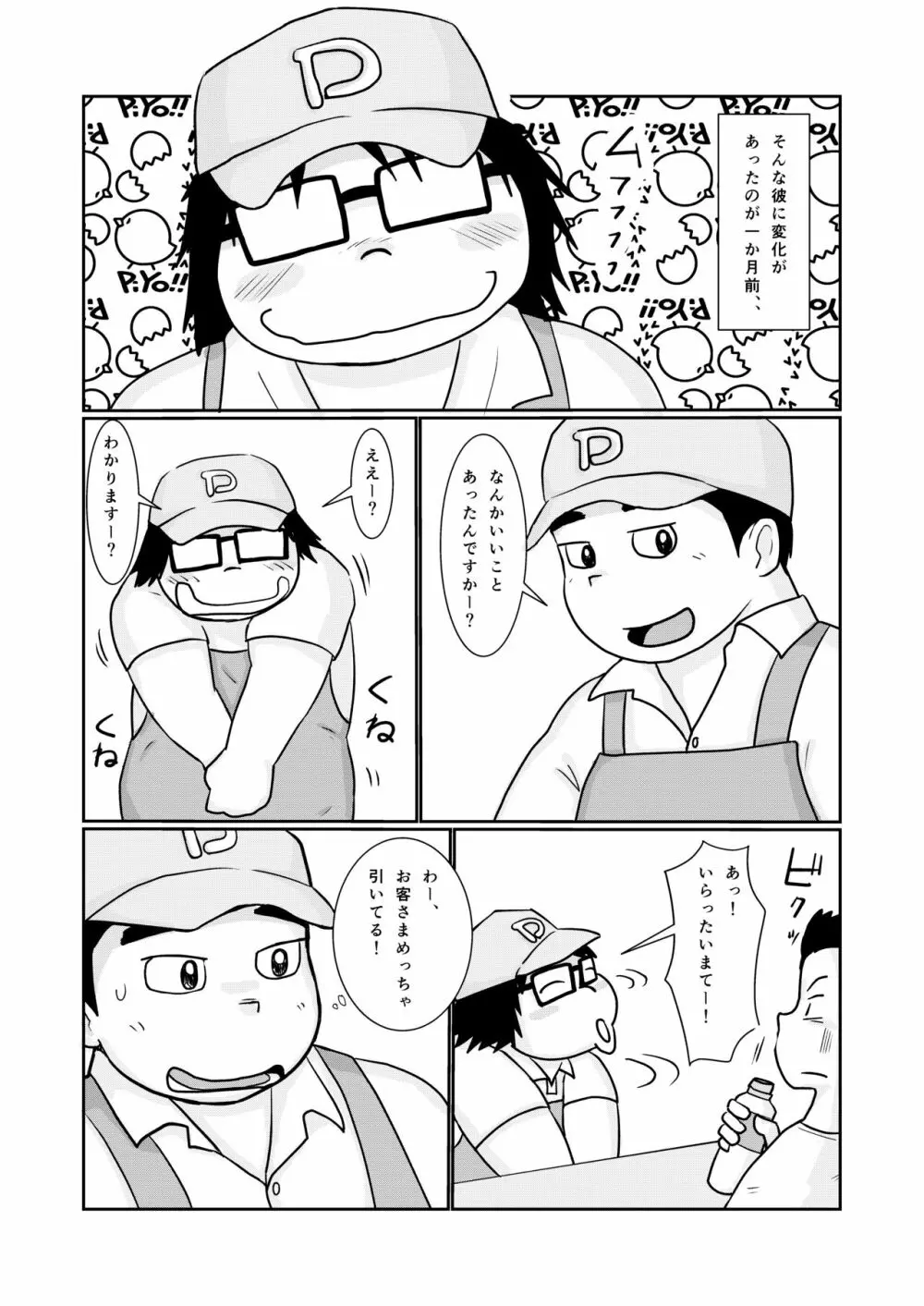 Brothers VS. Brothers3 兄本 Page.8