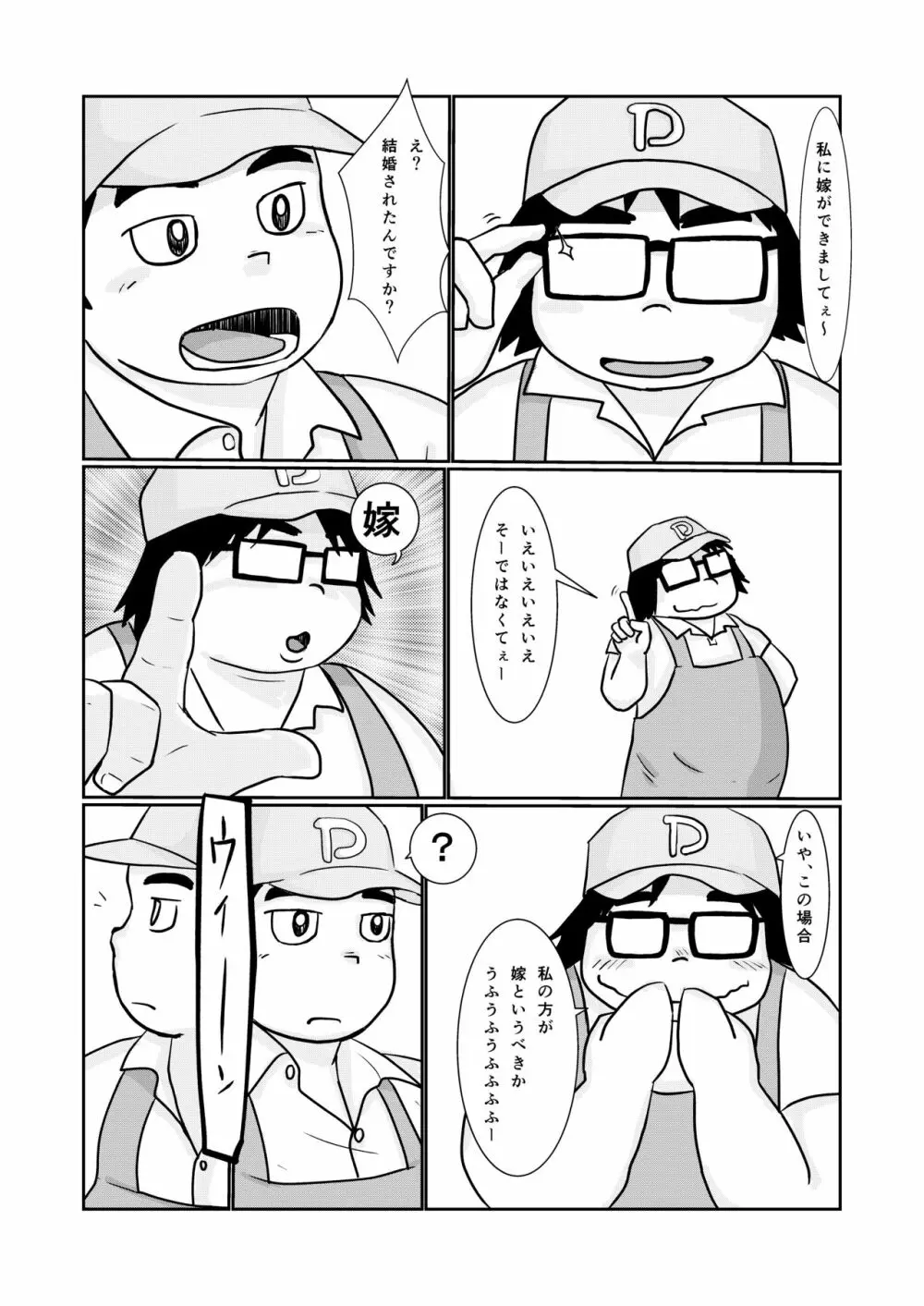 Brothers VS. Brothers3 兄本 Page.9