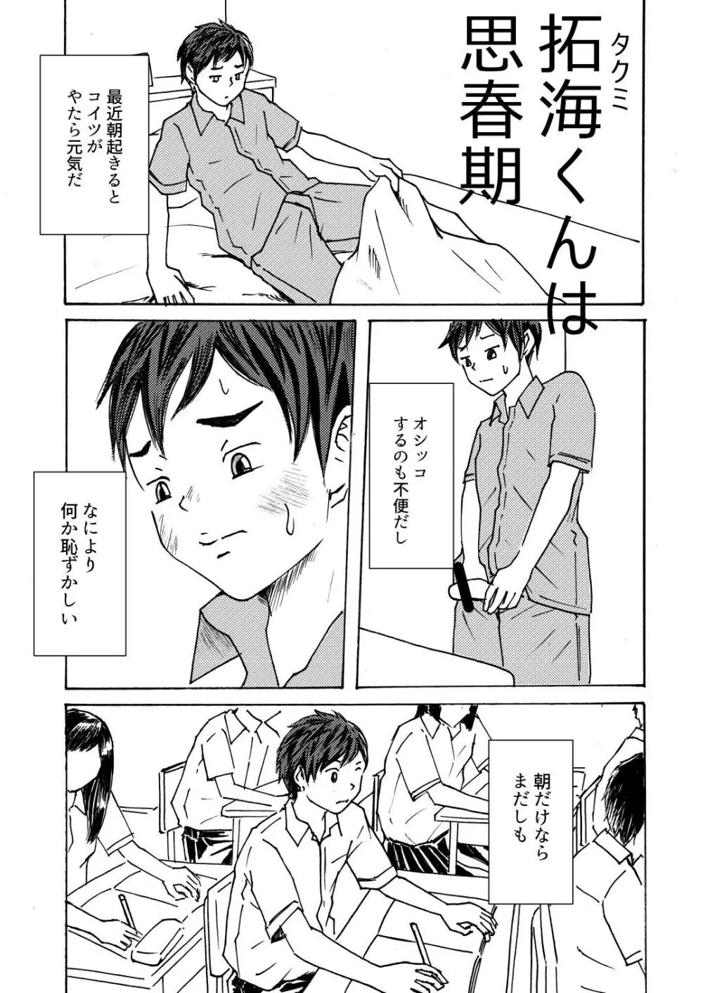○○くんは思春期 Page.13
