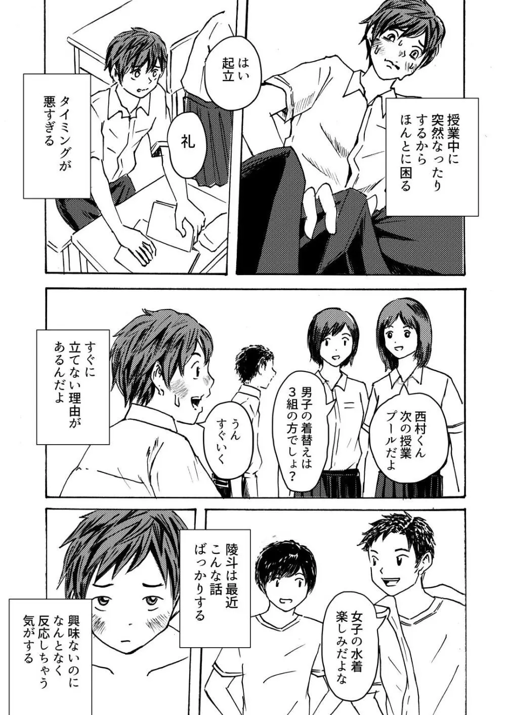 ○○くんは思春期 Page.14