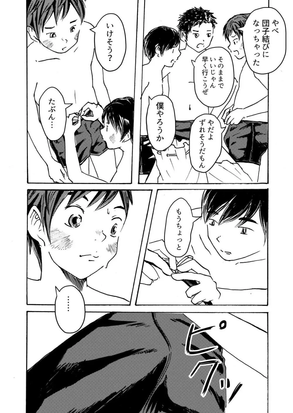 ○○くんは思春期 Page.15
