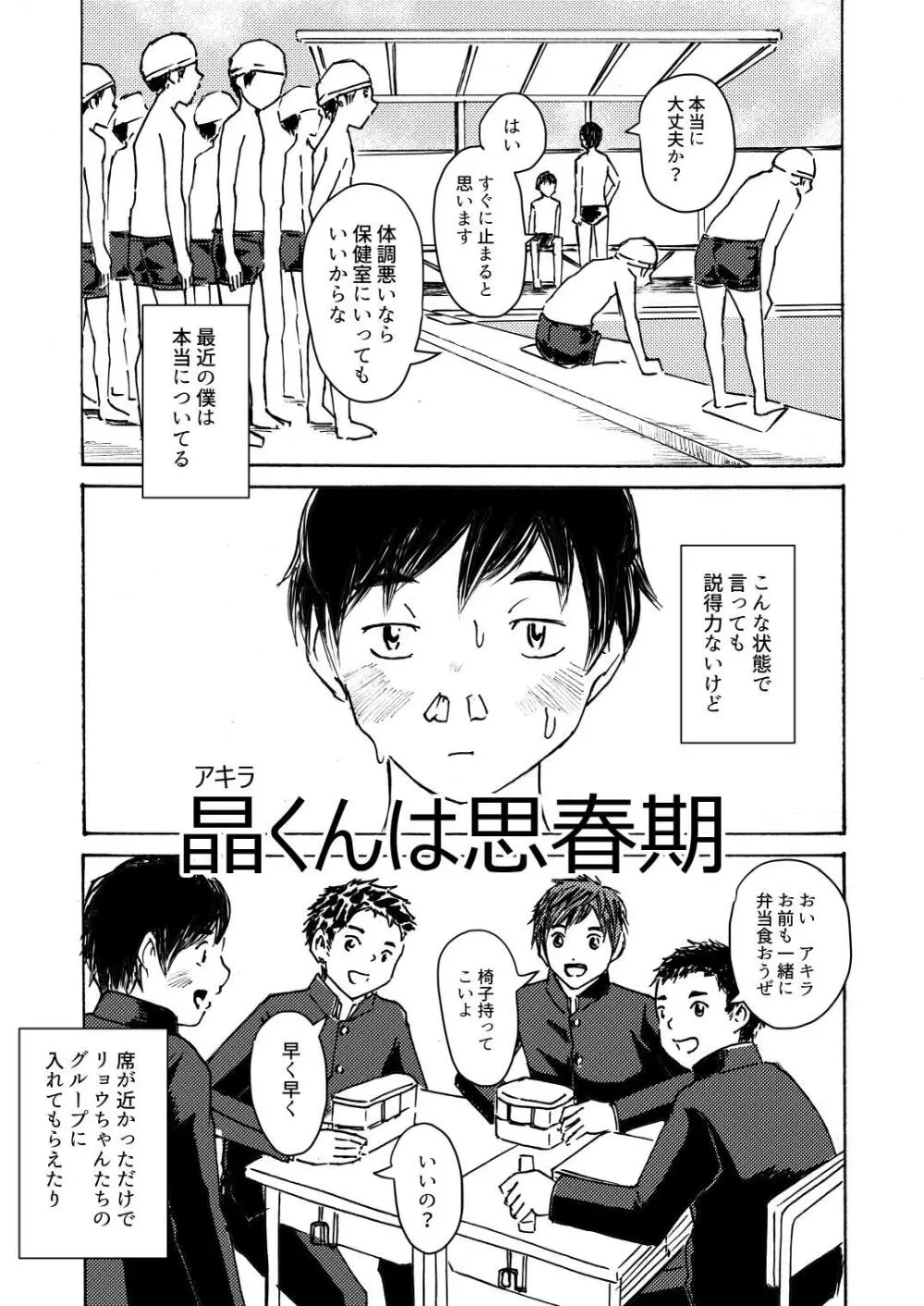 ○○くんは思春期 Page.26