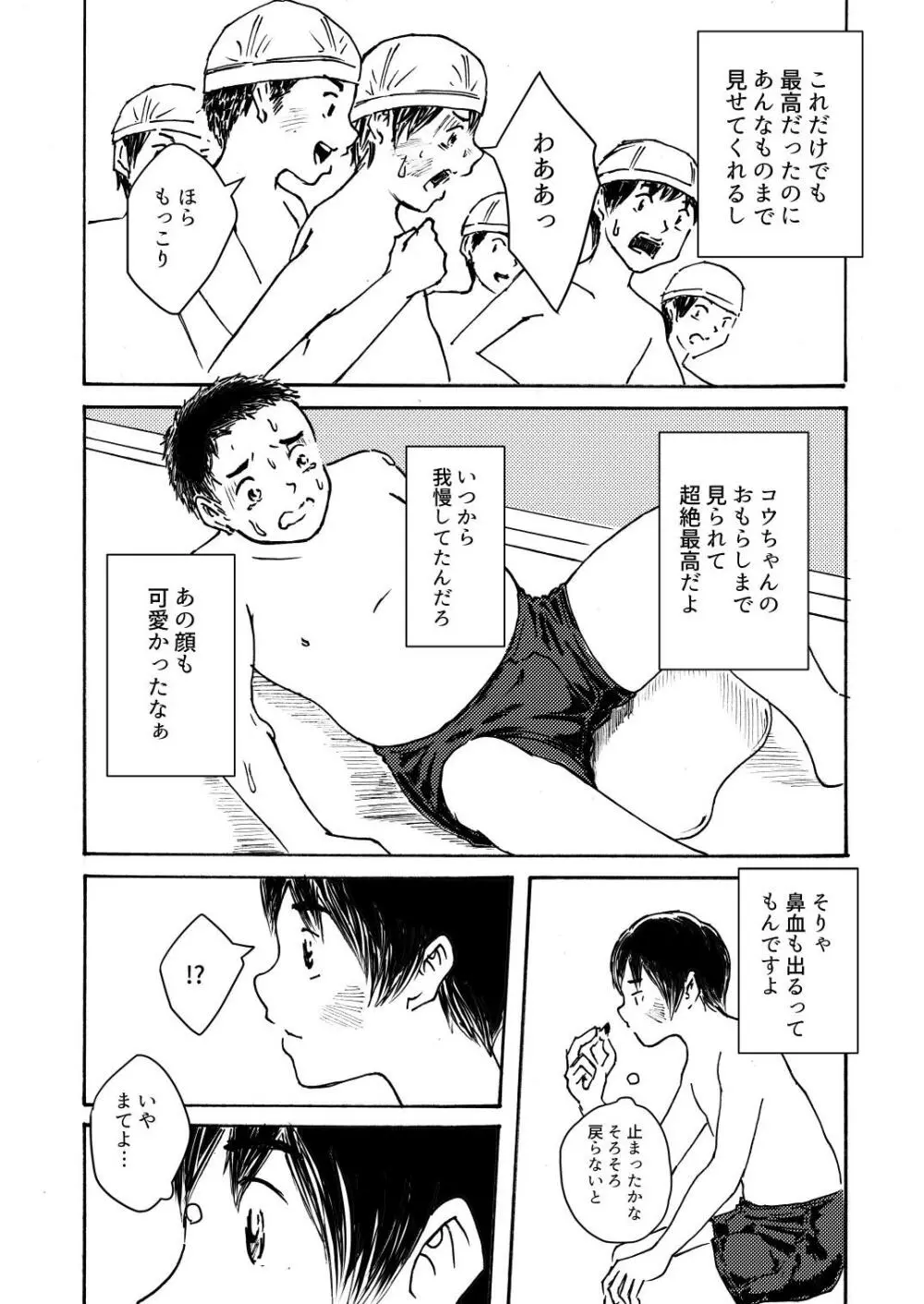 ○○くんは思春期 Page.30