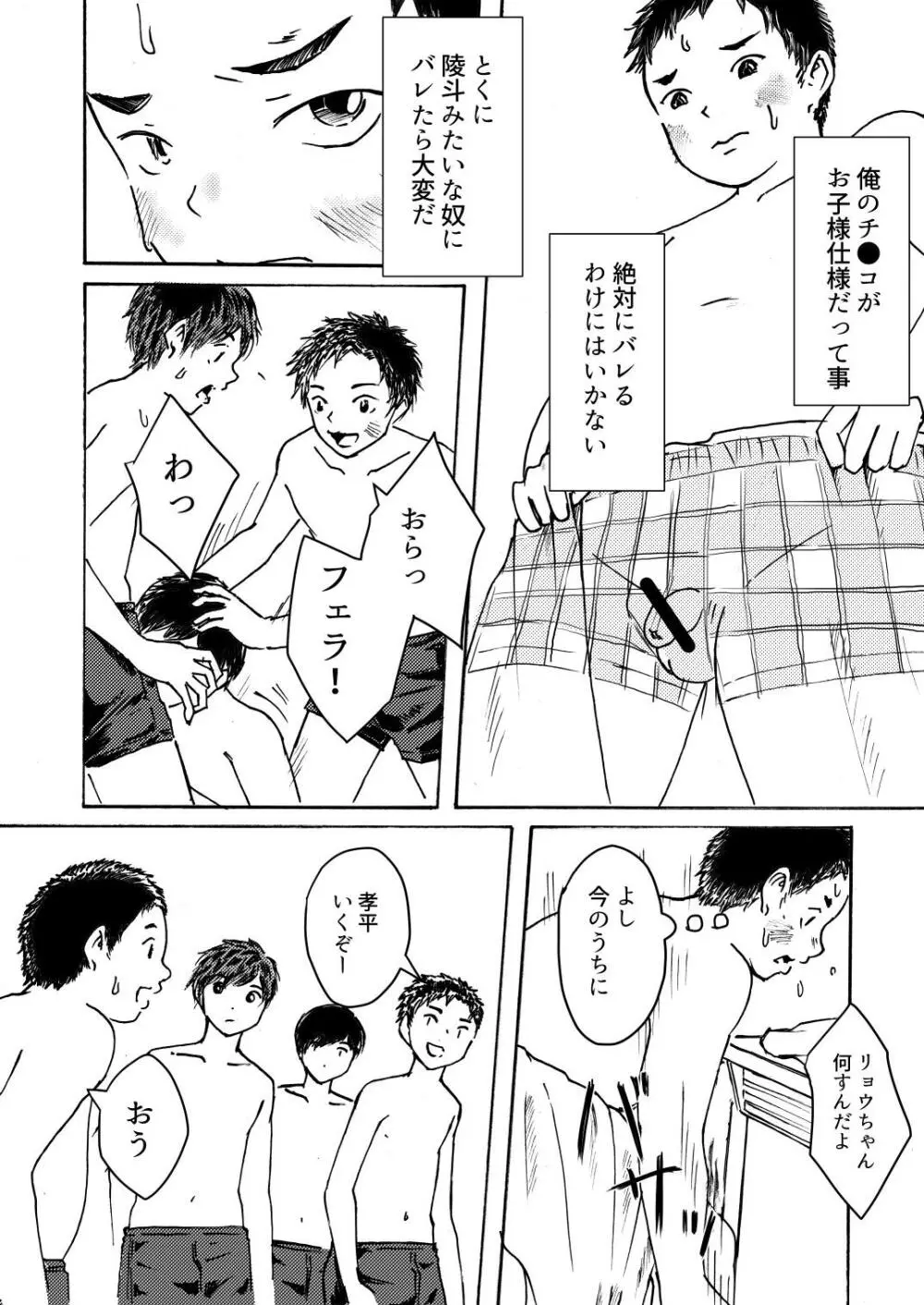 ○○くんは思春期 Page.4