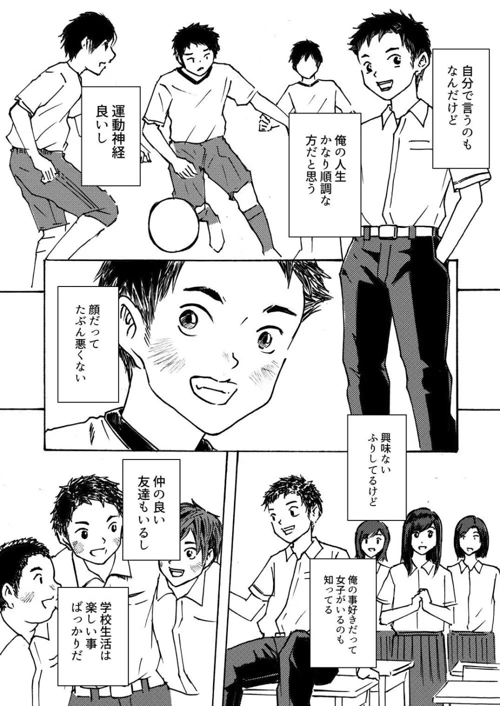 ○○くんは思春期 Page.42