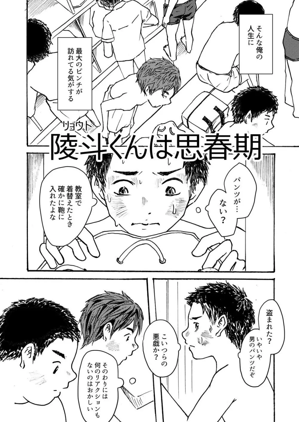 ○○くんは思春期 Page.43