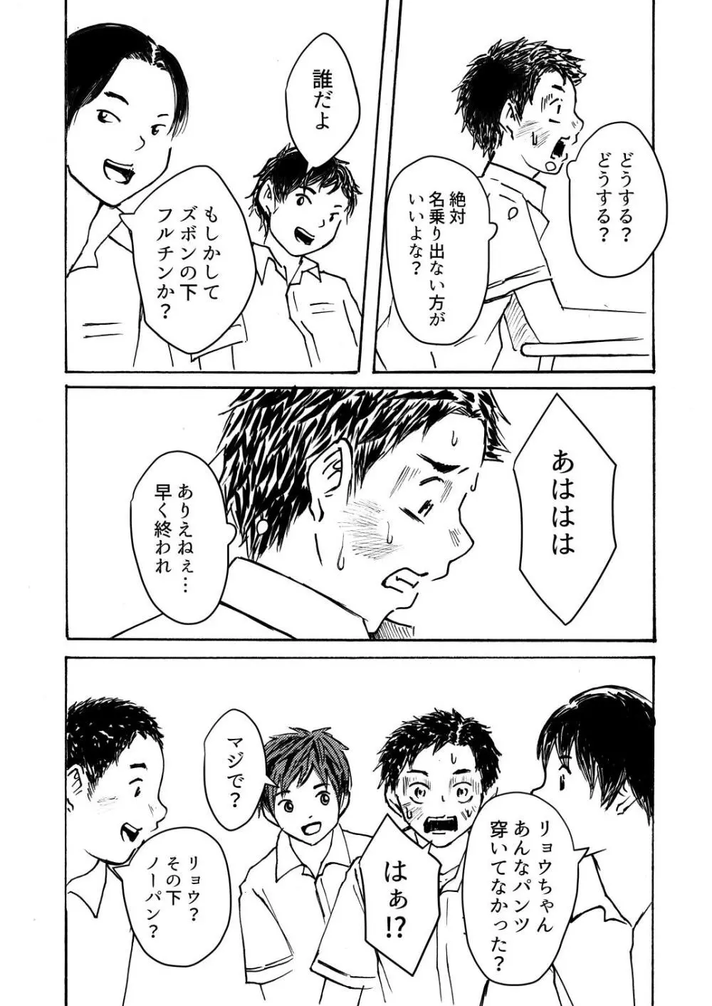 ○○くんは思春期 Page.46
