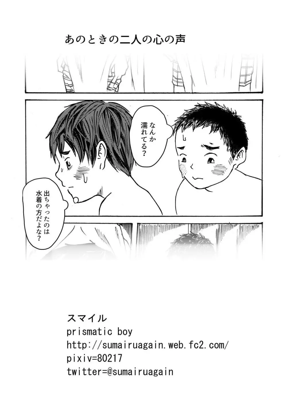 ○○くんは思春期 Page.50