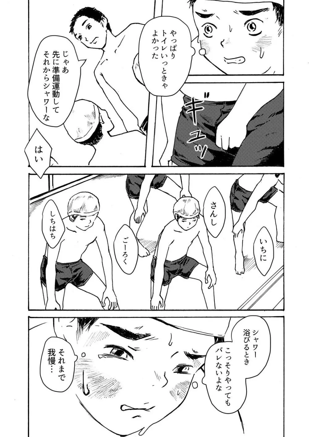 ○○くんは思春期 Page.7