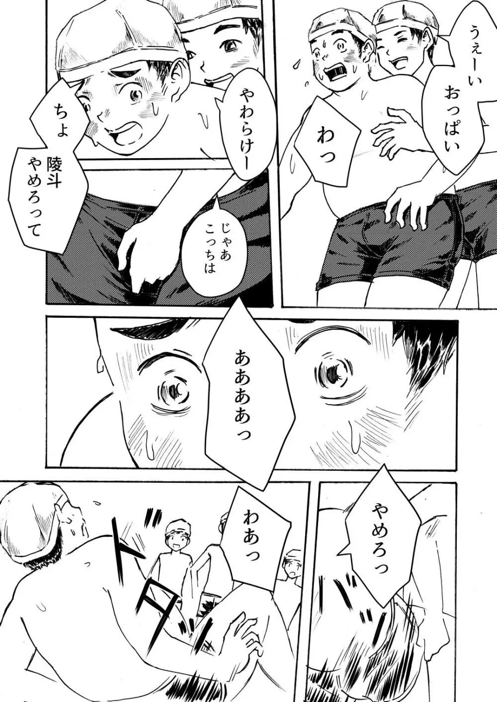 ○○くんは思春期 Page.9