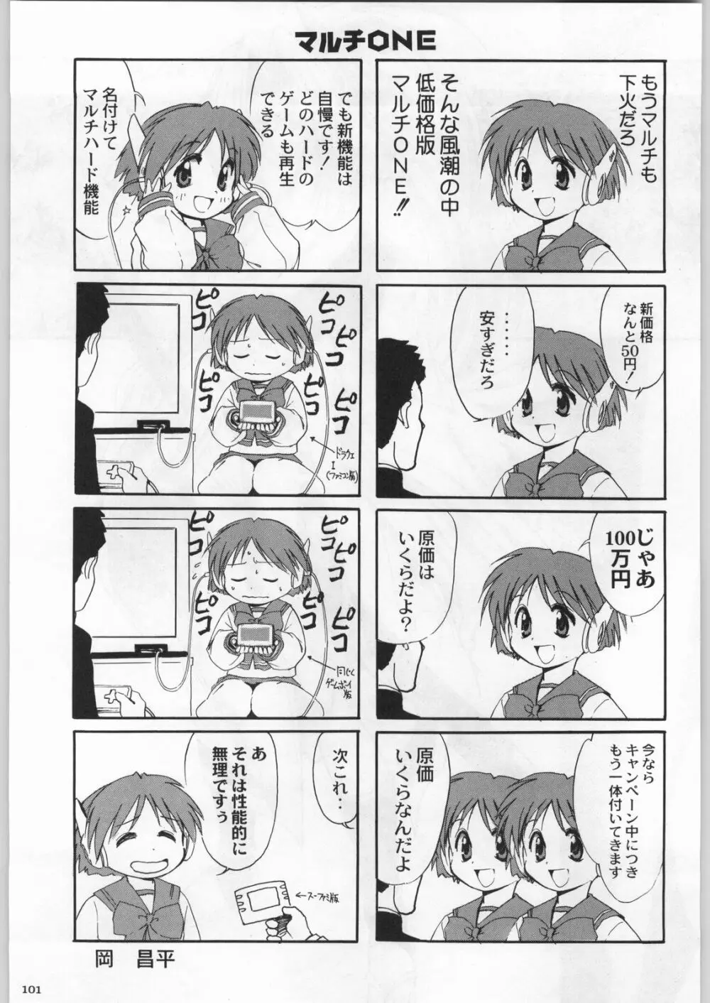 高床式モビルスーツ Page.100