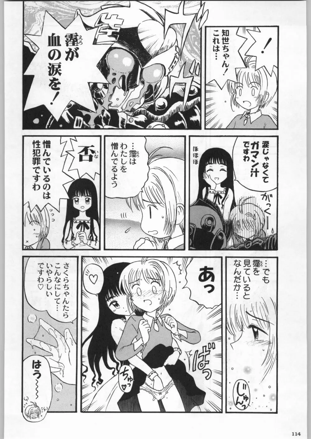 高床式モビルスーツ Page.113