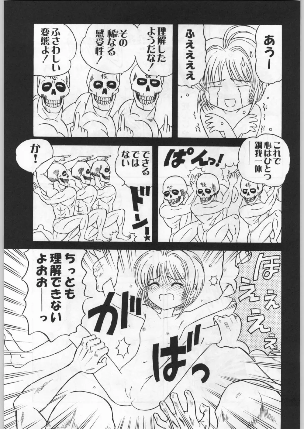 高床式モビルスーツ Page.118