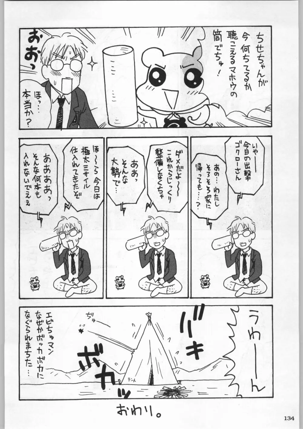 高床式モビルスーツ Page.133