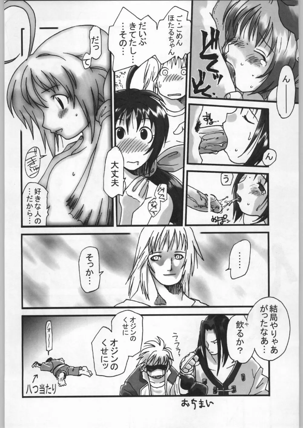 高床式モビルスーツ Page.155