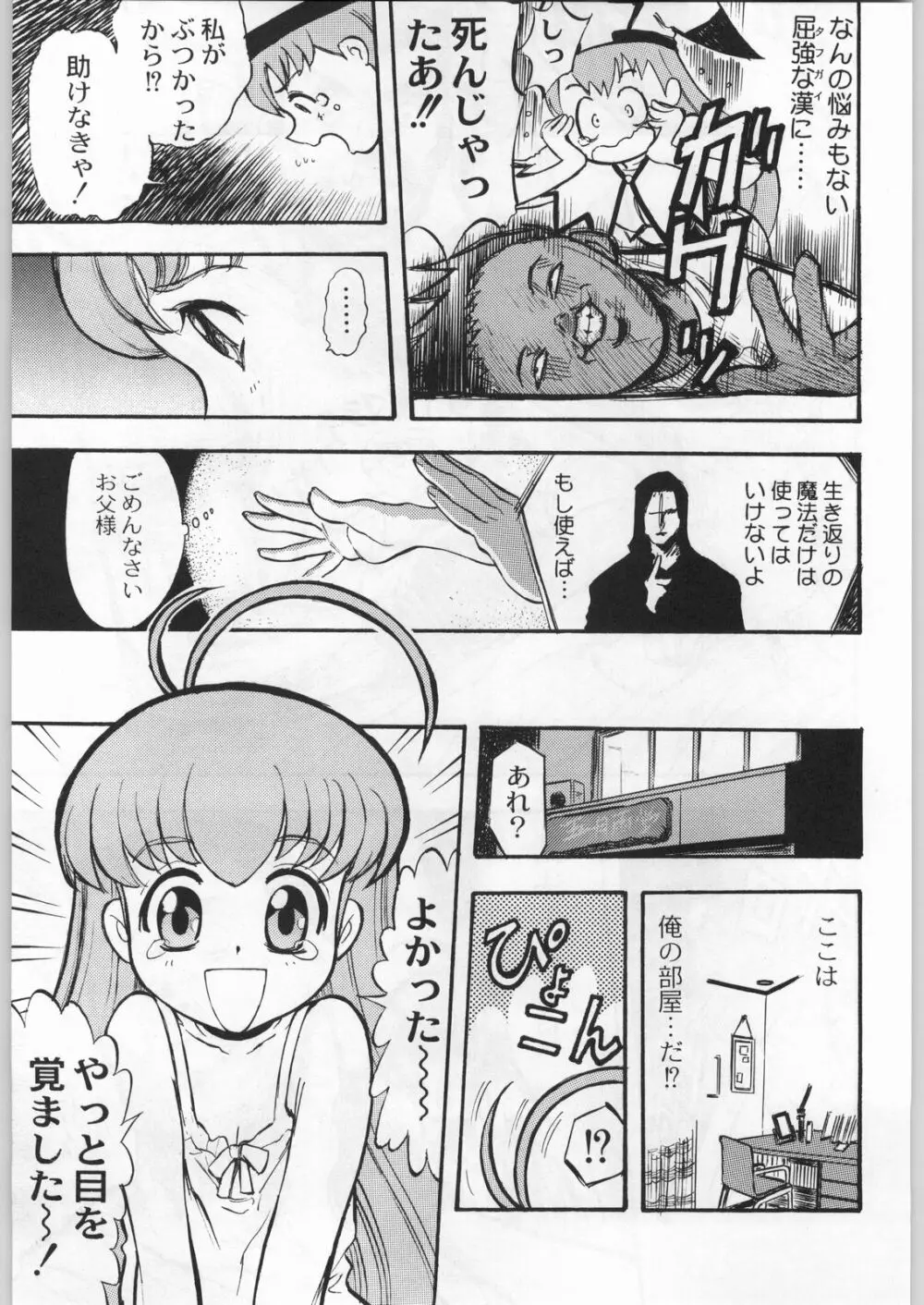 高床式モビルスーツ Page.160