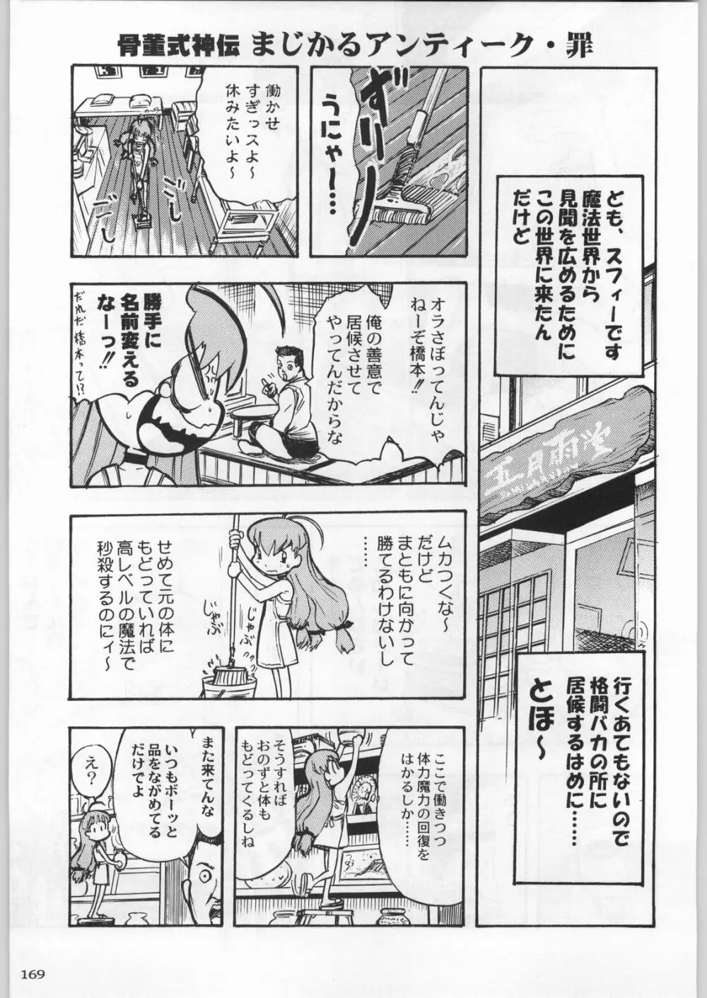 高床式モビルスーツ Page.168