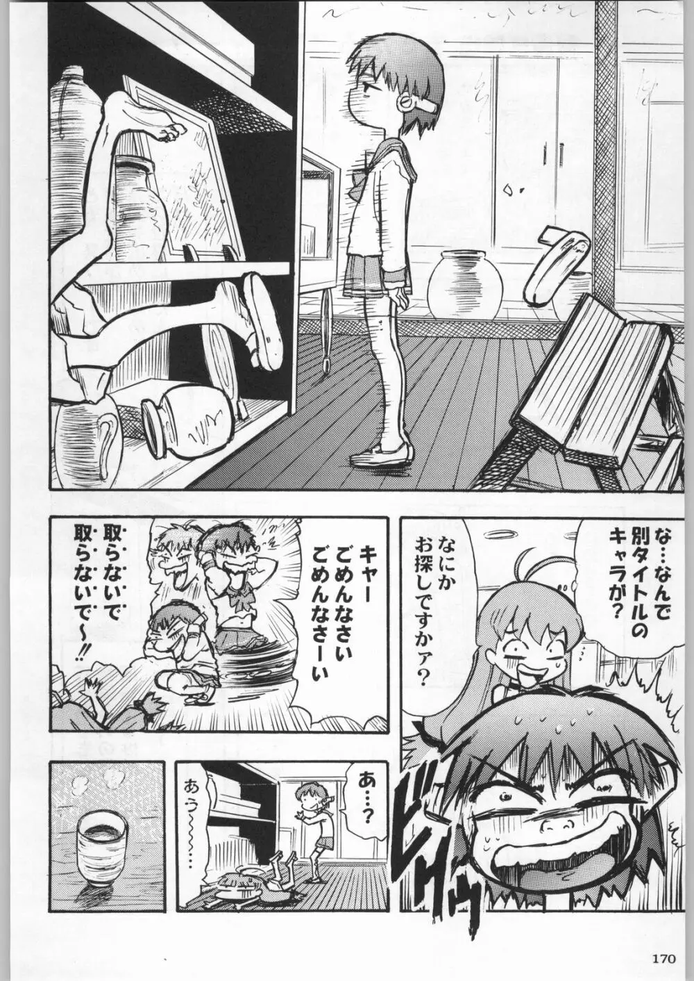 高床式モビルスーツ Page.169