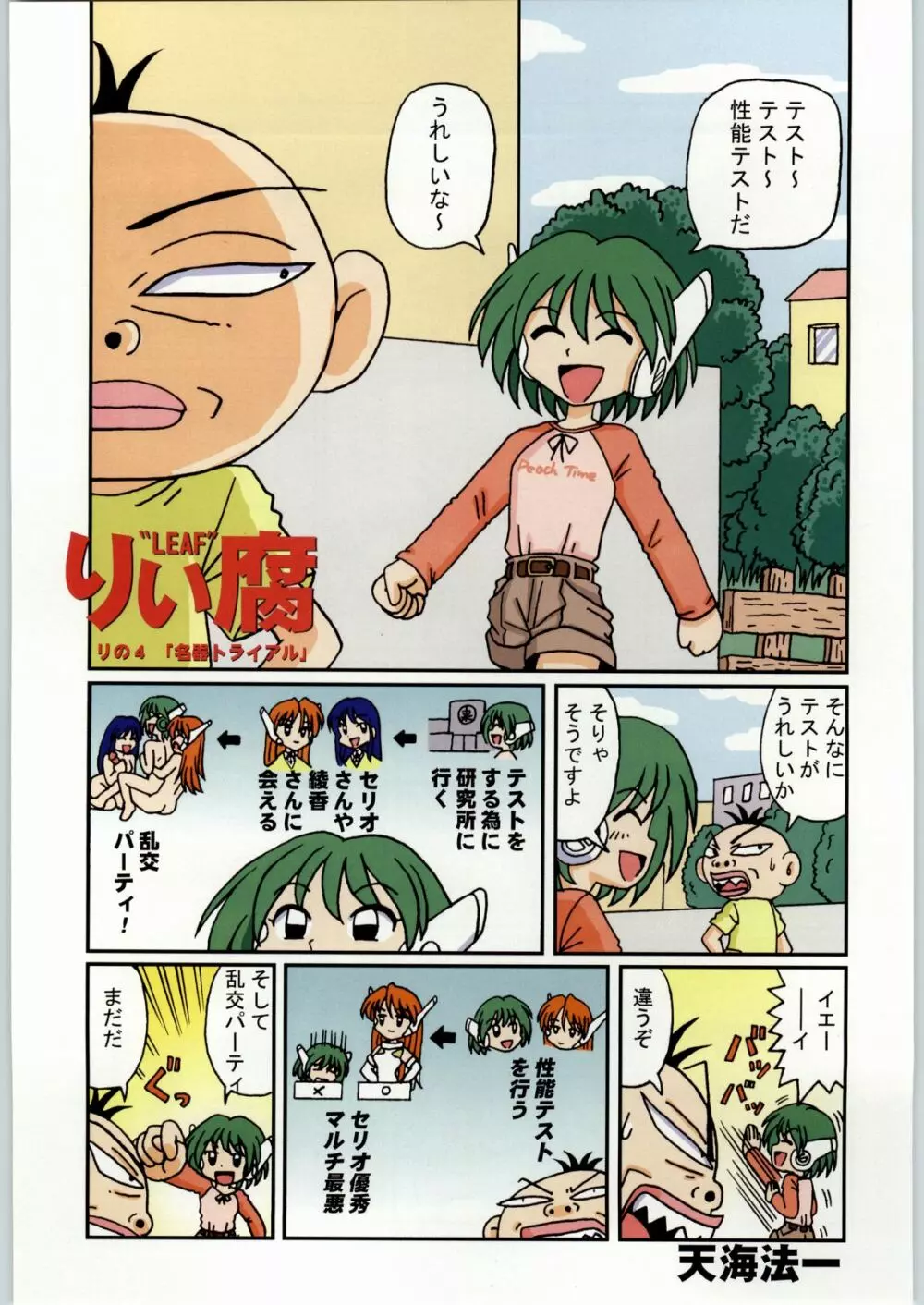 高床式モビルスーツ Page.20