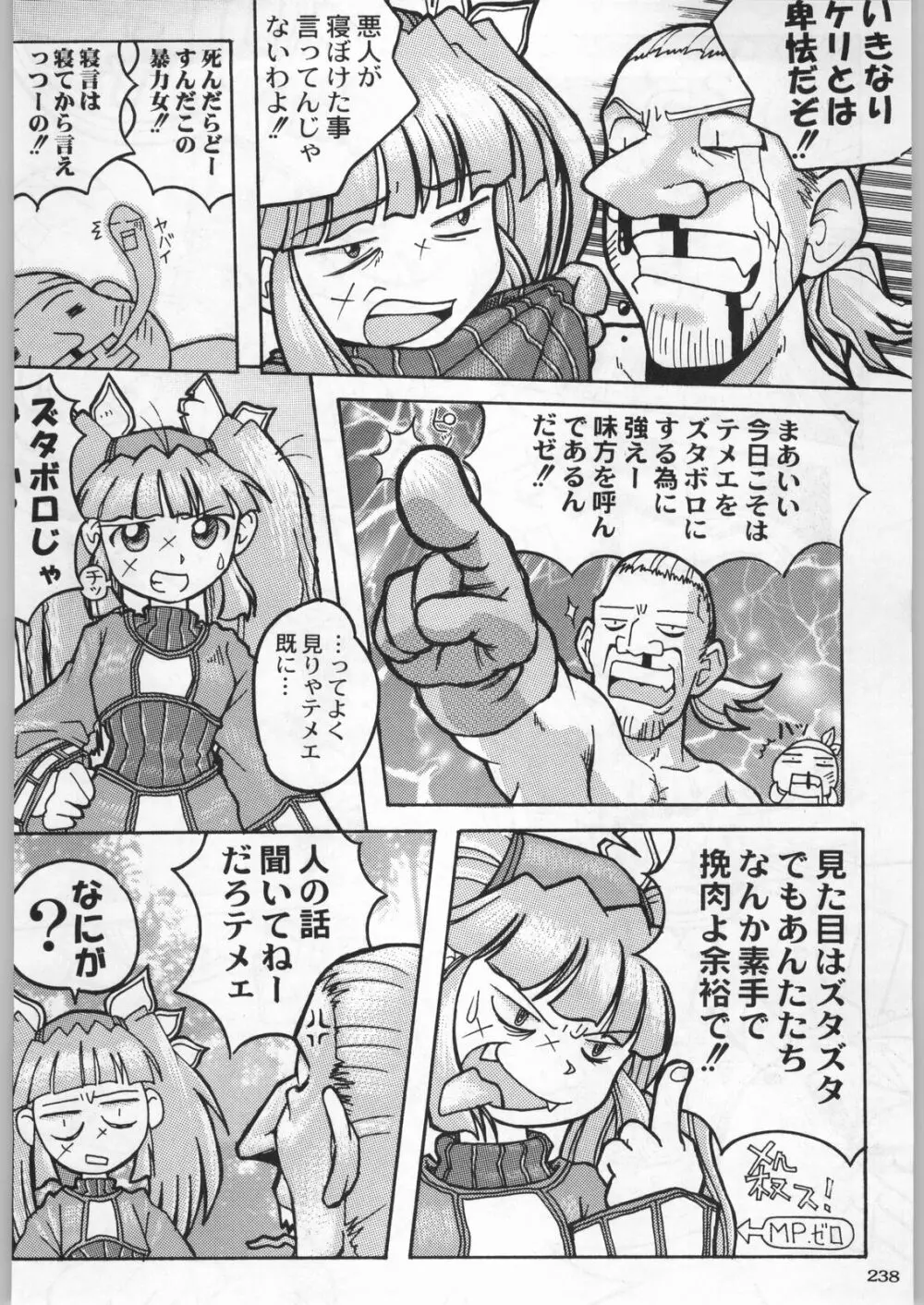 高床式モビルスーツ Page.237