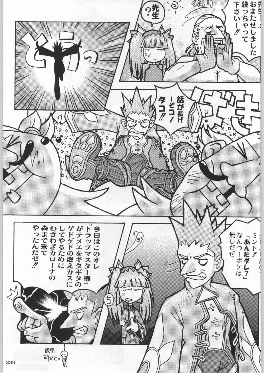 高床式モビルスーツ Page.238