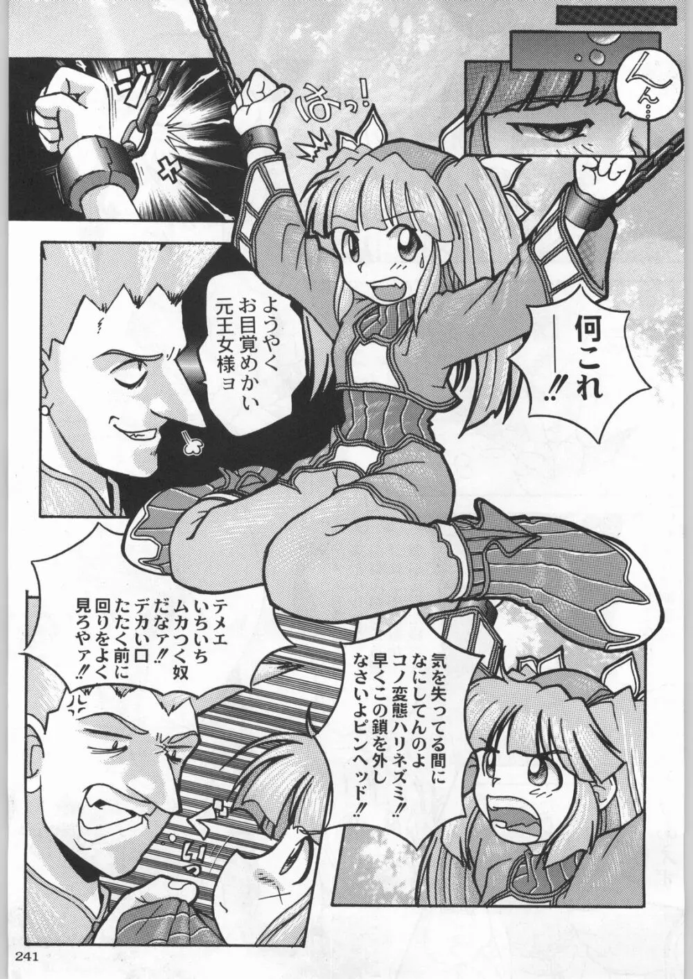 高床式モビルスーツ Page.240