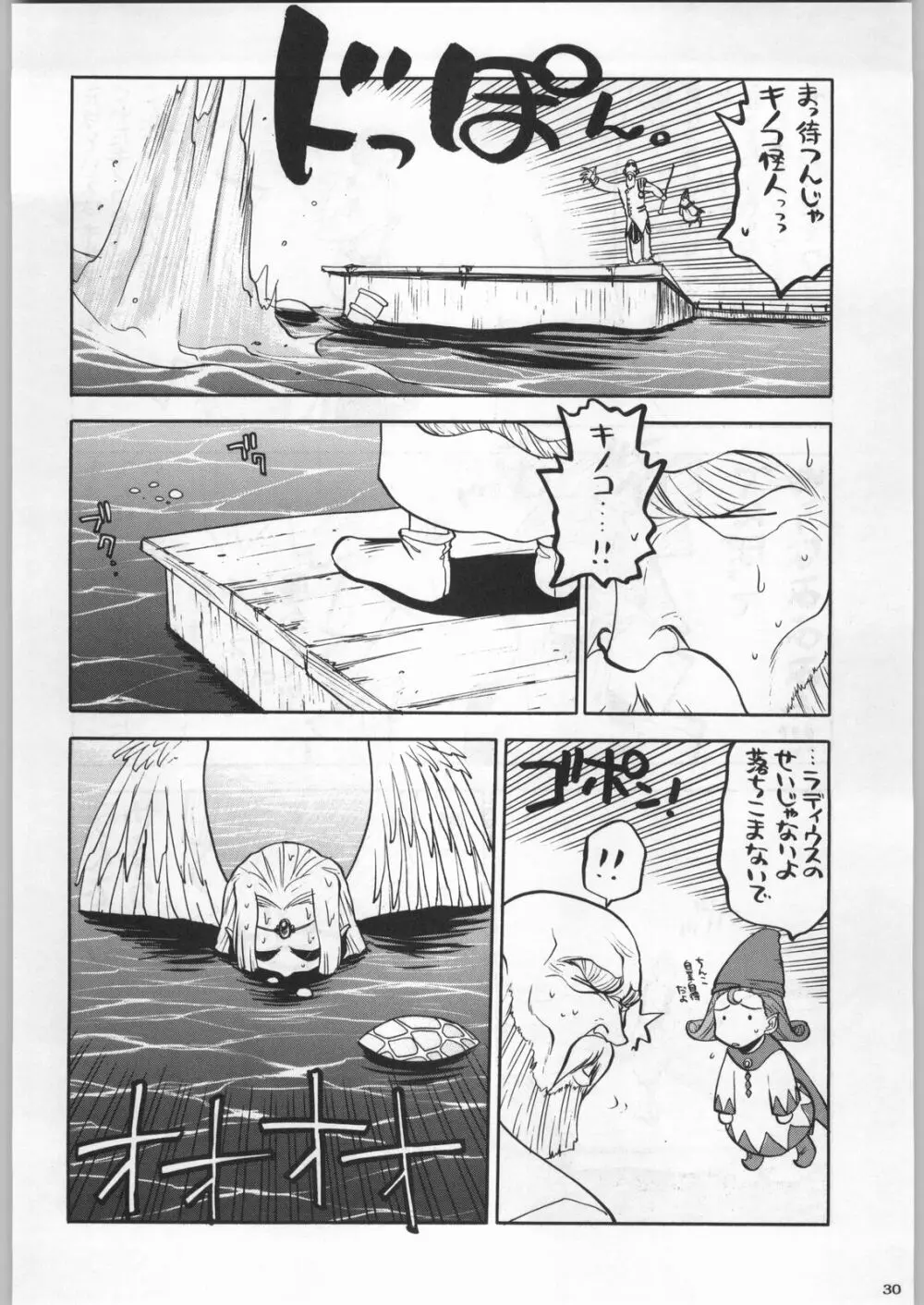 高床式モビルスーツ Page.29