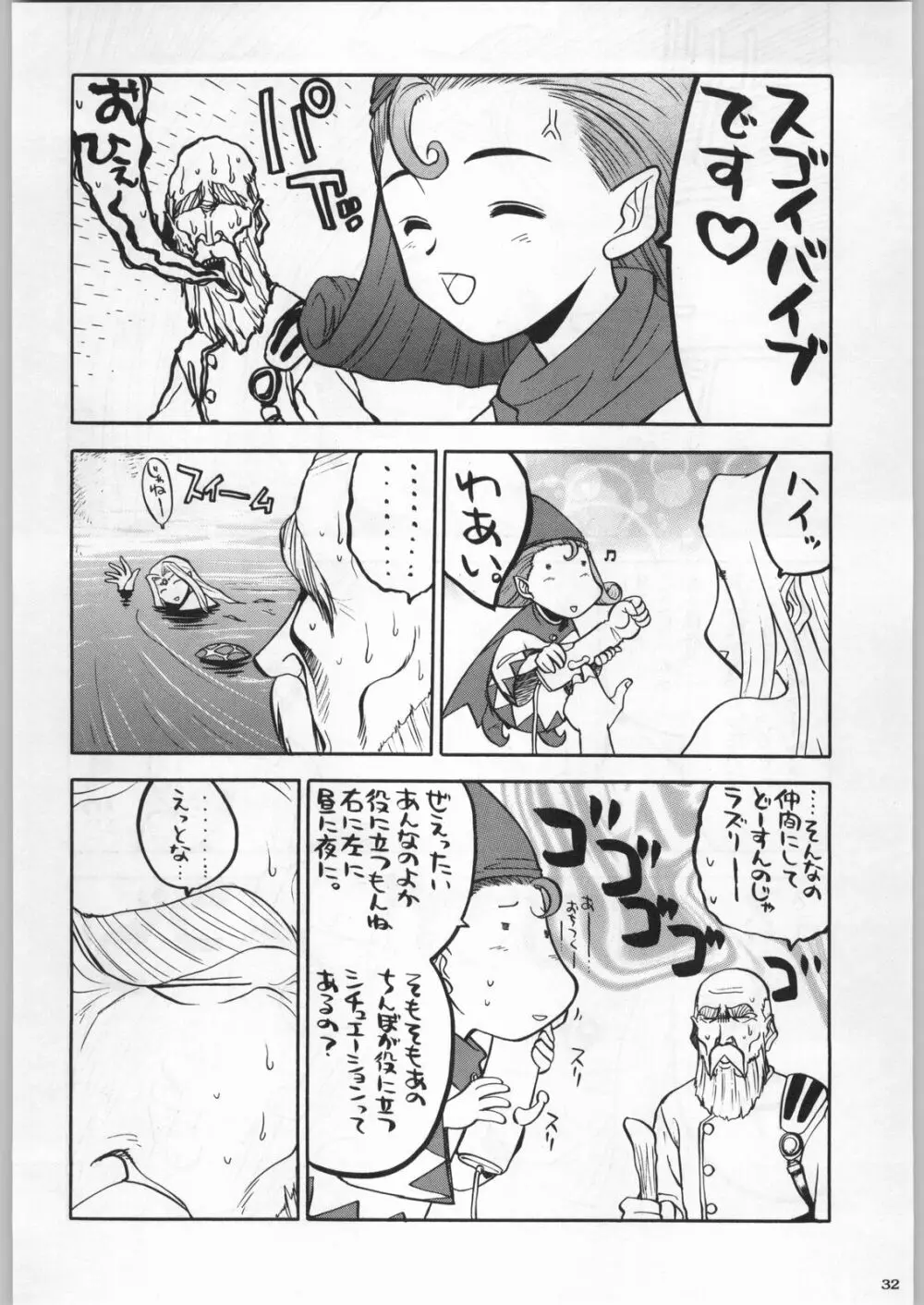 高床式モビルスーツ Page.31