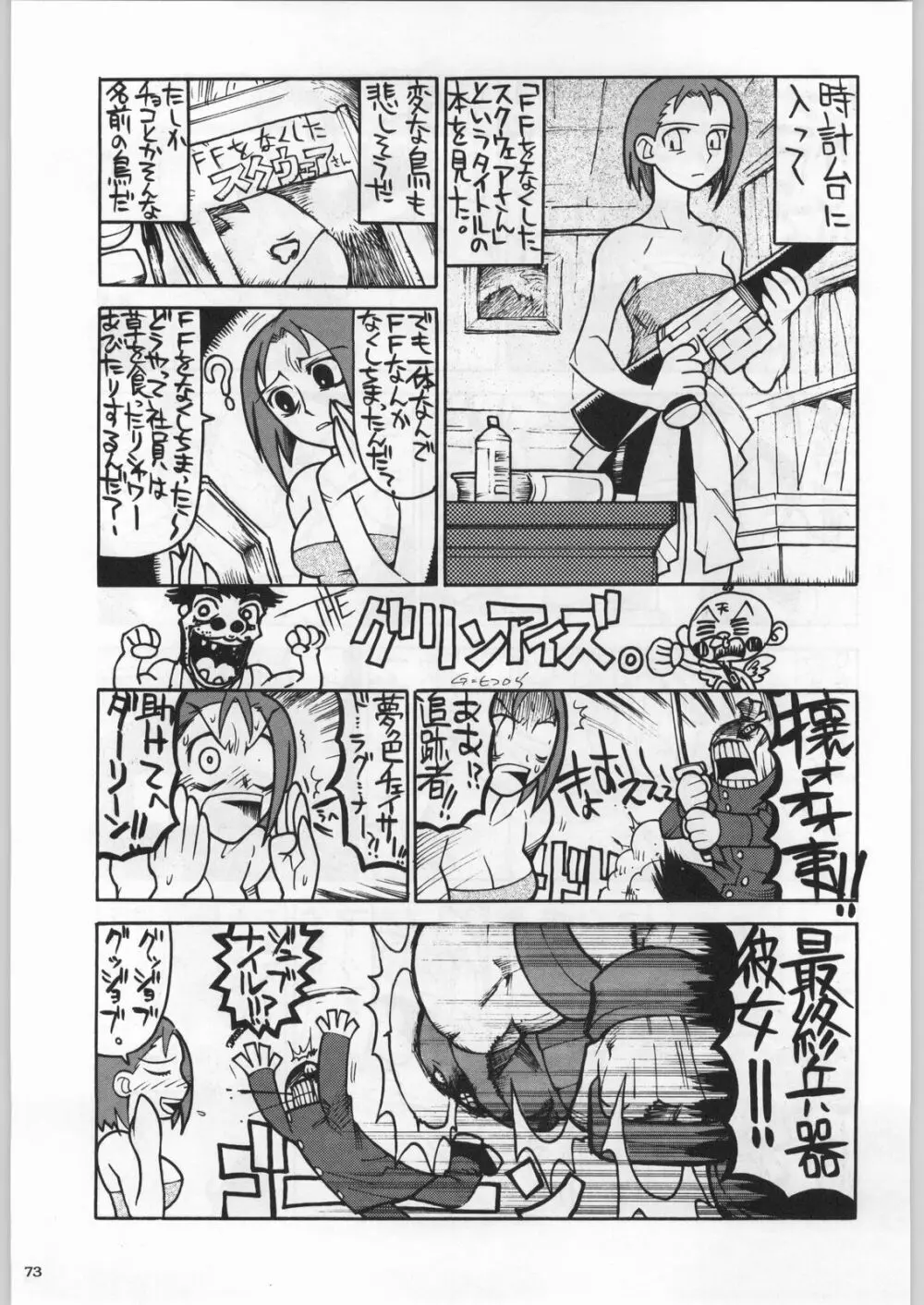 高床式モビルスーツ Page.72